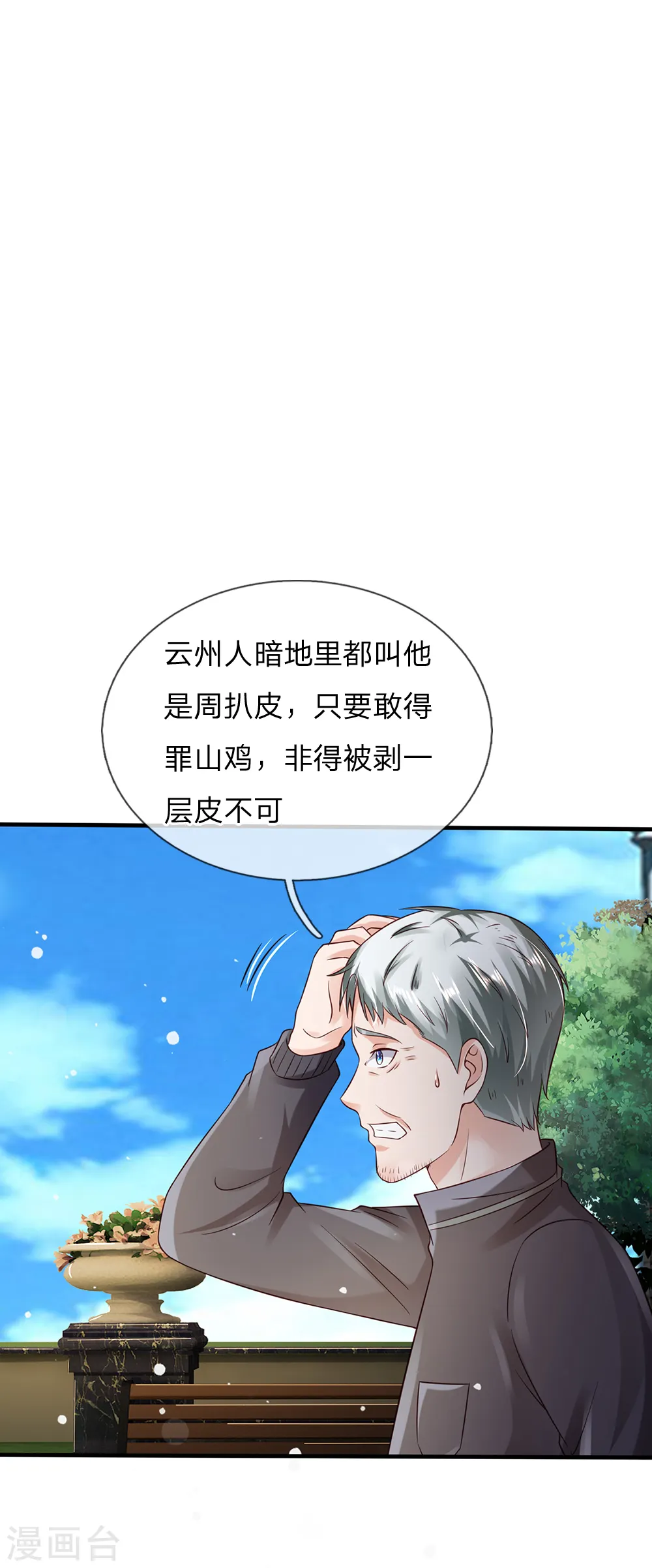 第185话 带父修炼，山鸡上门 第13页