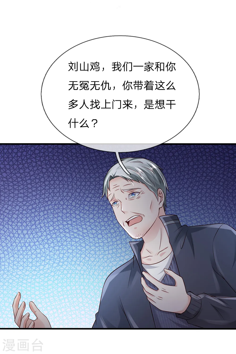第185话 带父修炼，山鸡上门 第14页