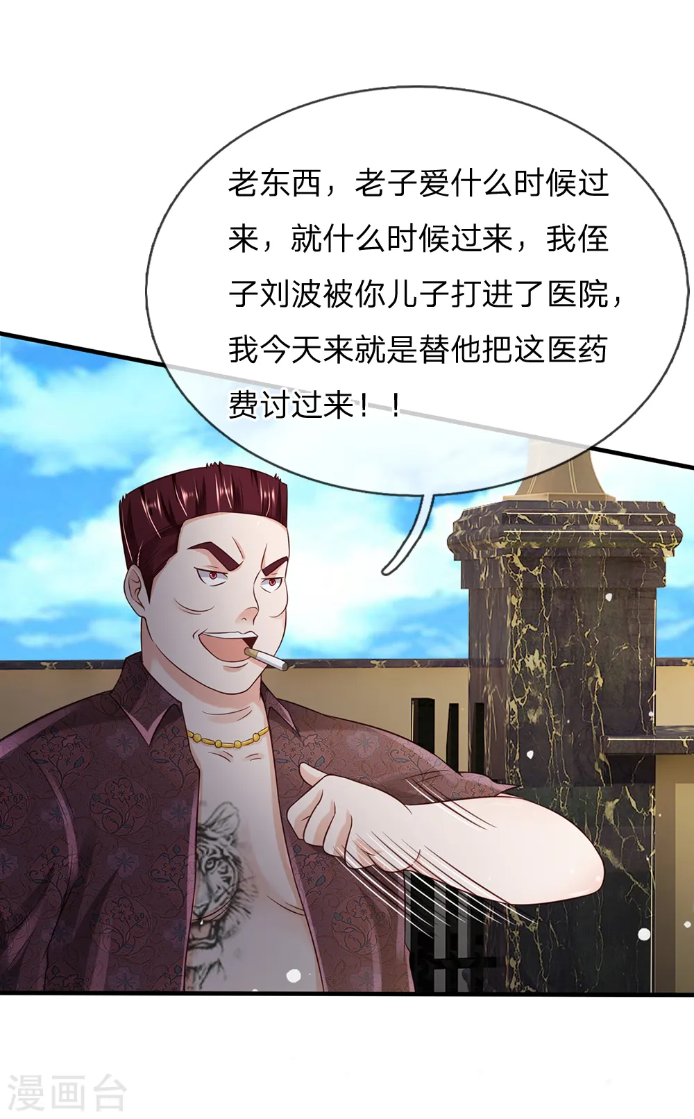 第185话 带父修炼，山鸡上门 第15页