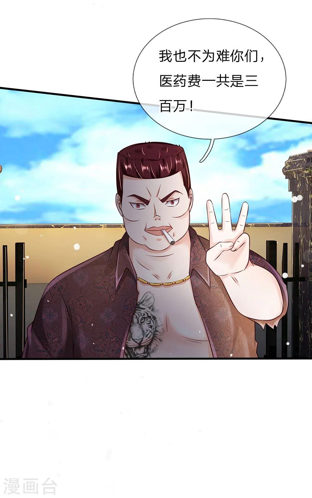 第185话 带父修炼，山鸡上门 第16页