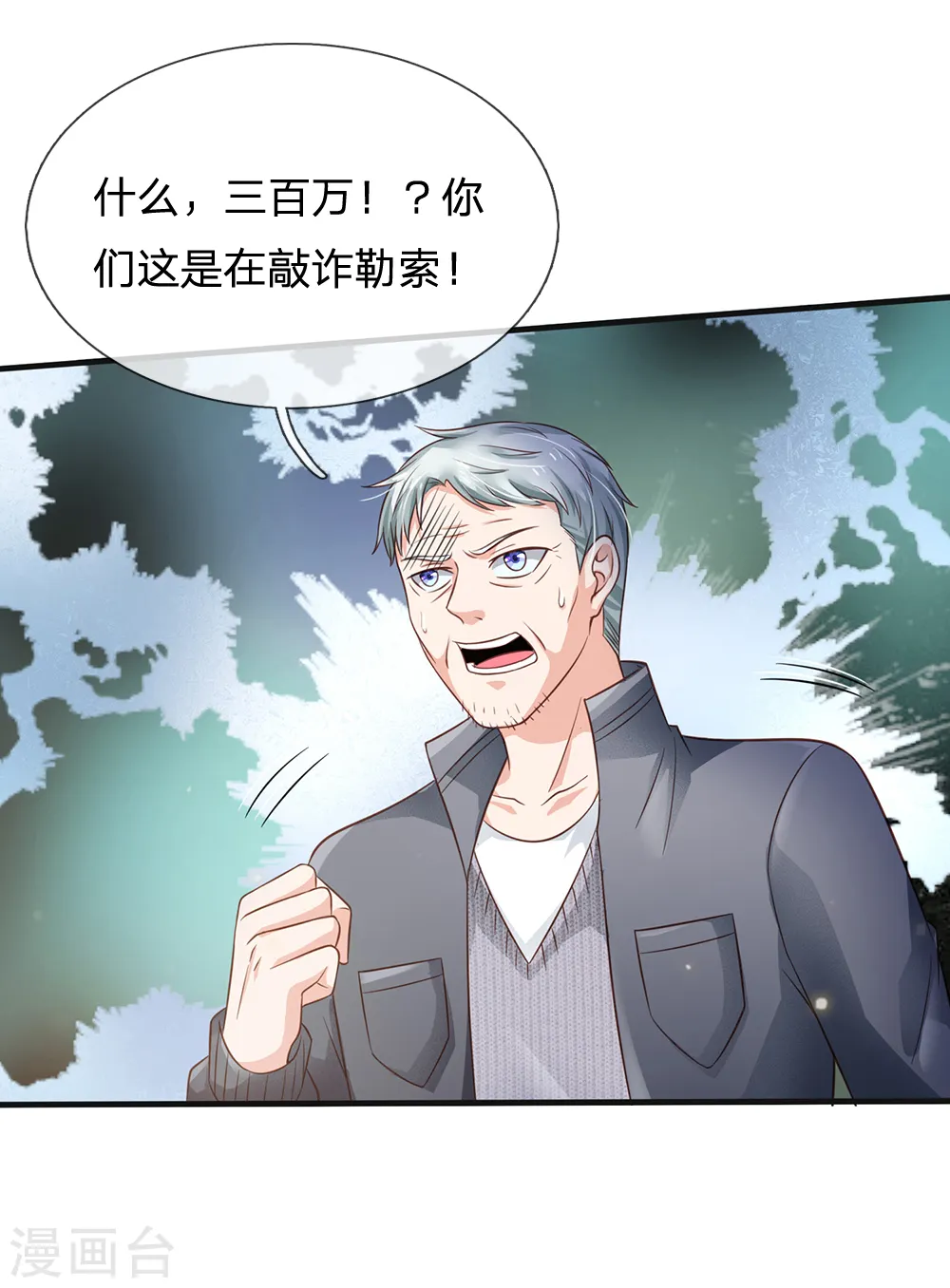 第185话 带父修炼，山鸡上门 第17页