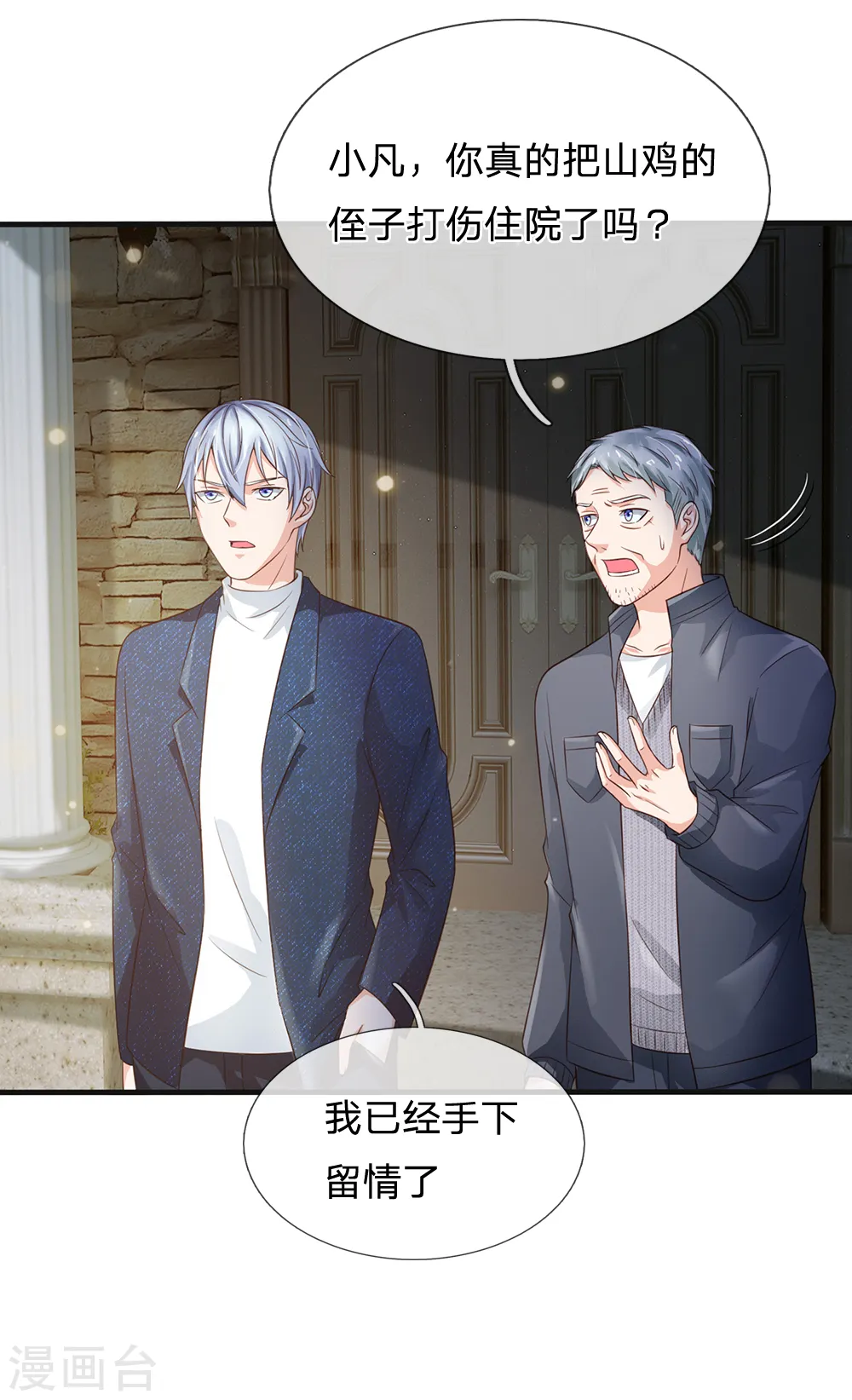 第185话 带父修炼，山鸡上门 第18页