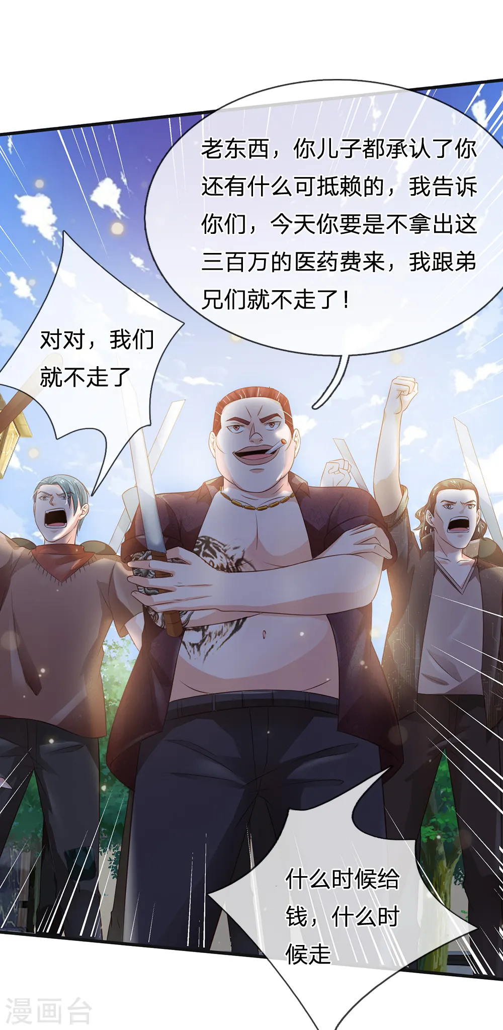 第185话 带父修炼，山鸡上门 第19页