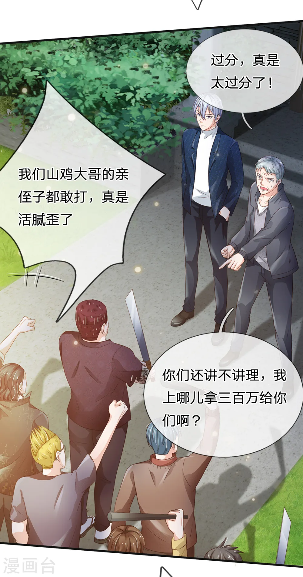 第185话 带父修炼，山鸡上门 第20页