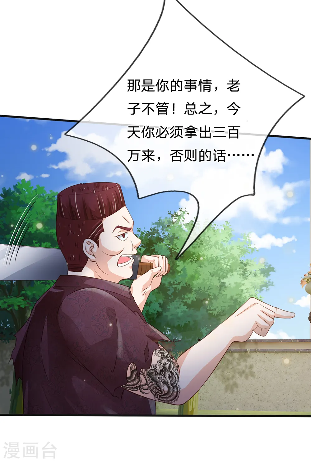 第185话 带父修炼，山鸡上门 第21页