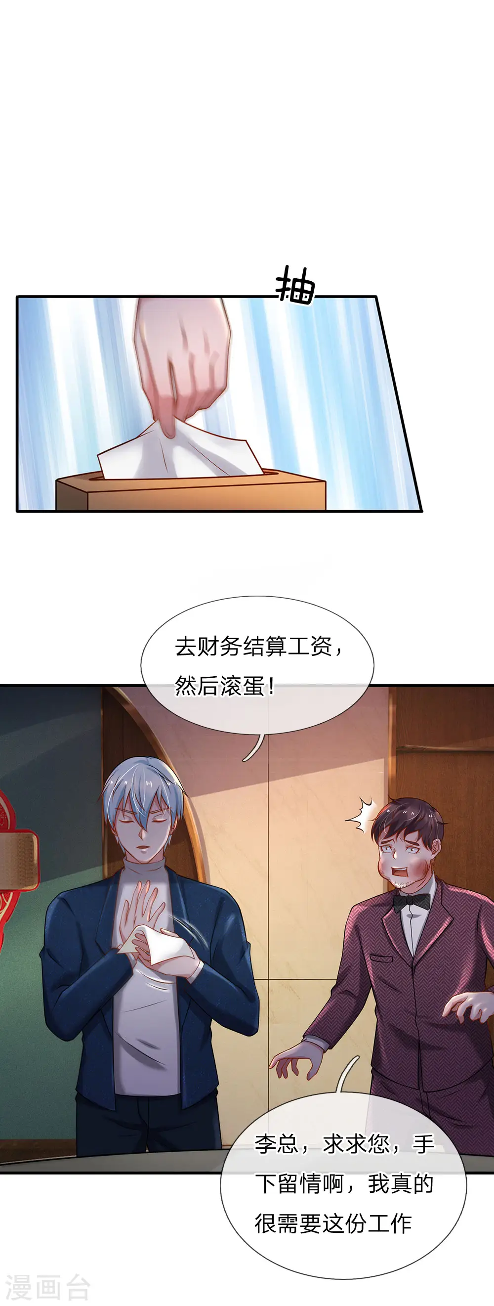 第183话 亲戚之间，反转之势 第1页