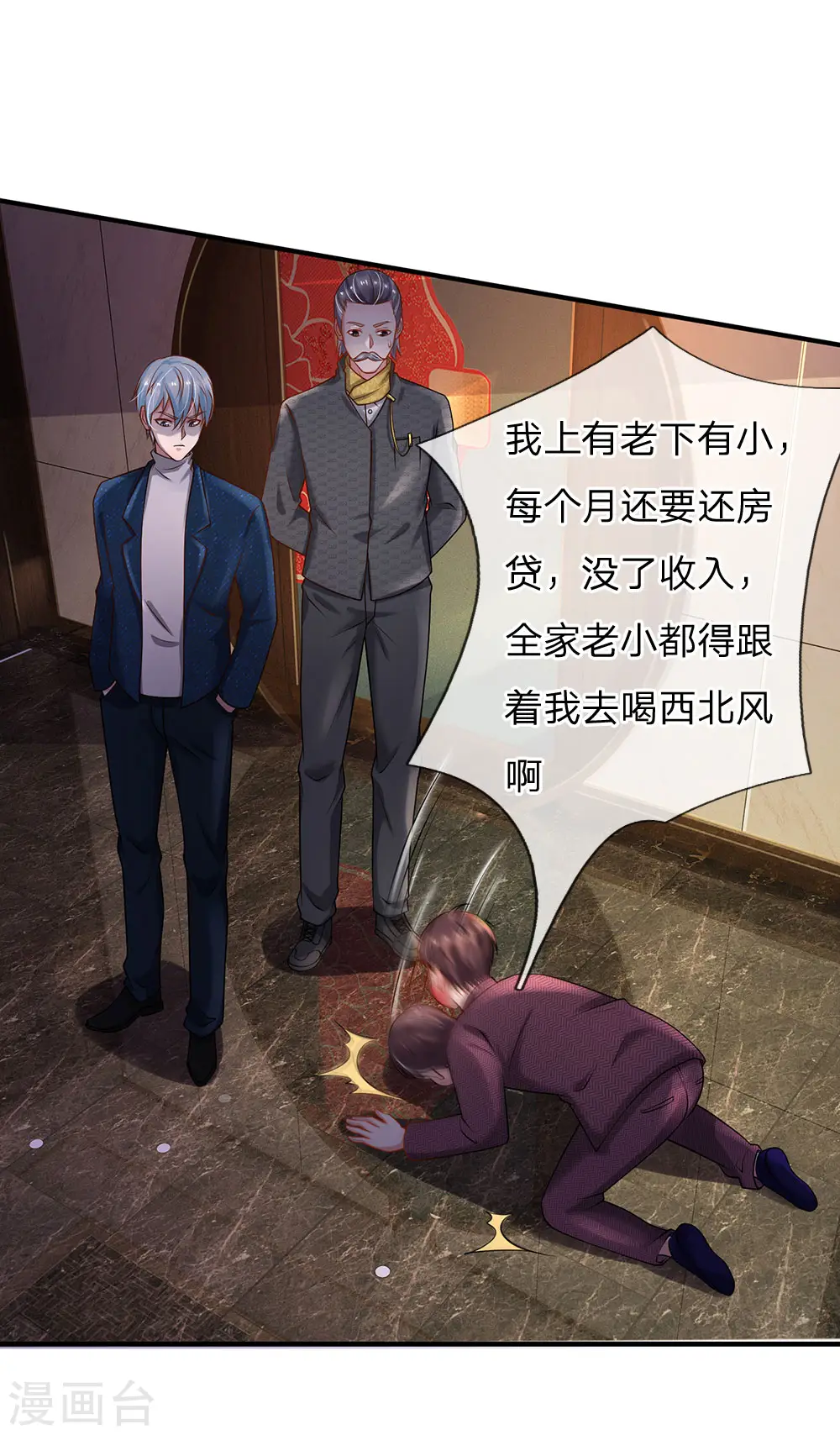 第183话 亲戚之间，反转之势 第2页