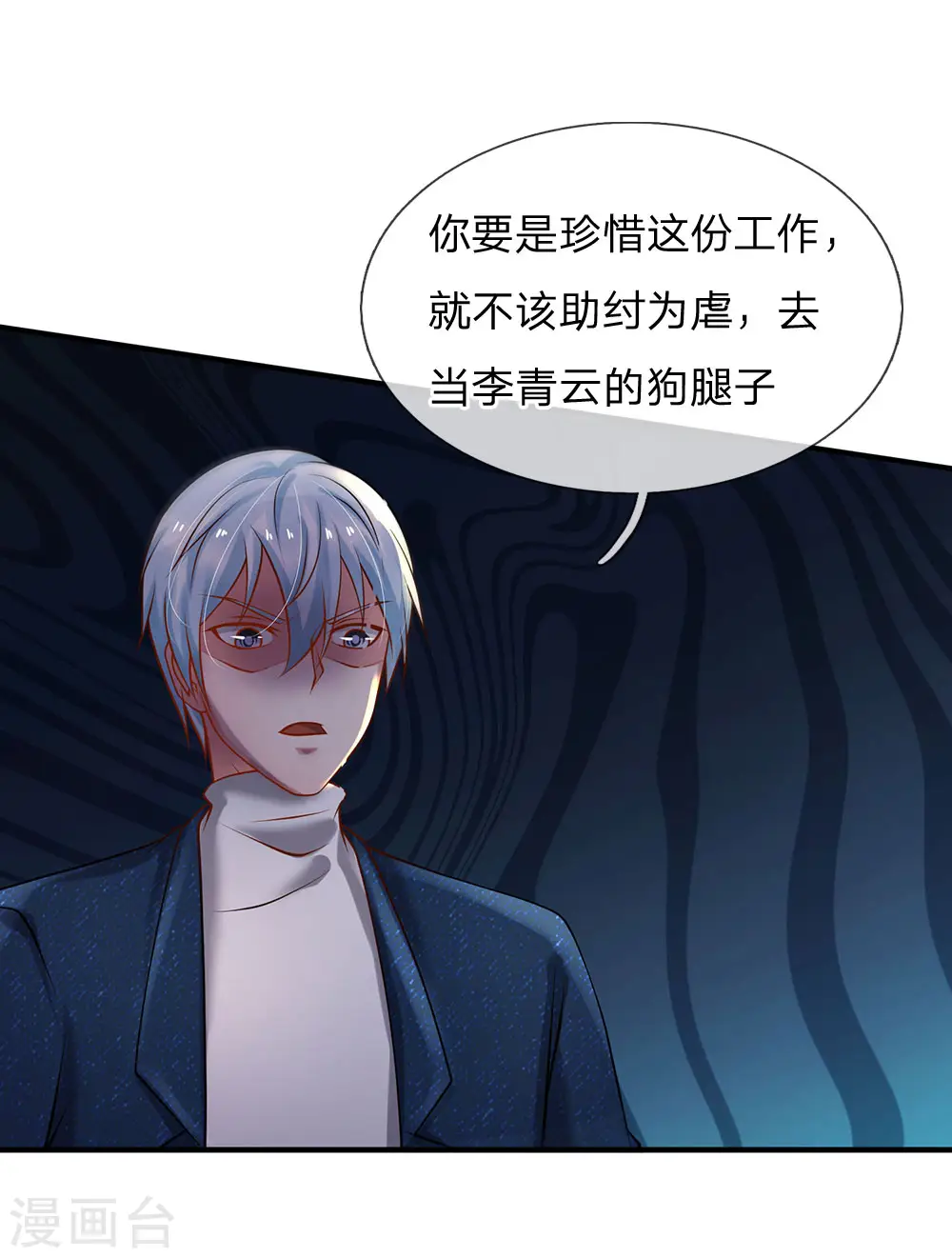 第183话 亲戚之间，反转之势 第3页