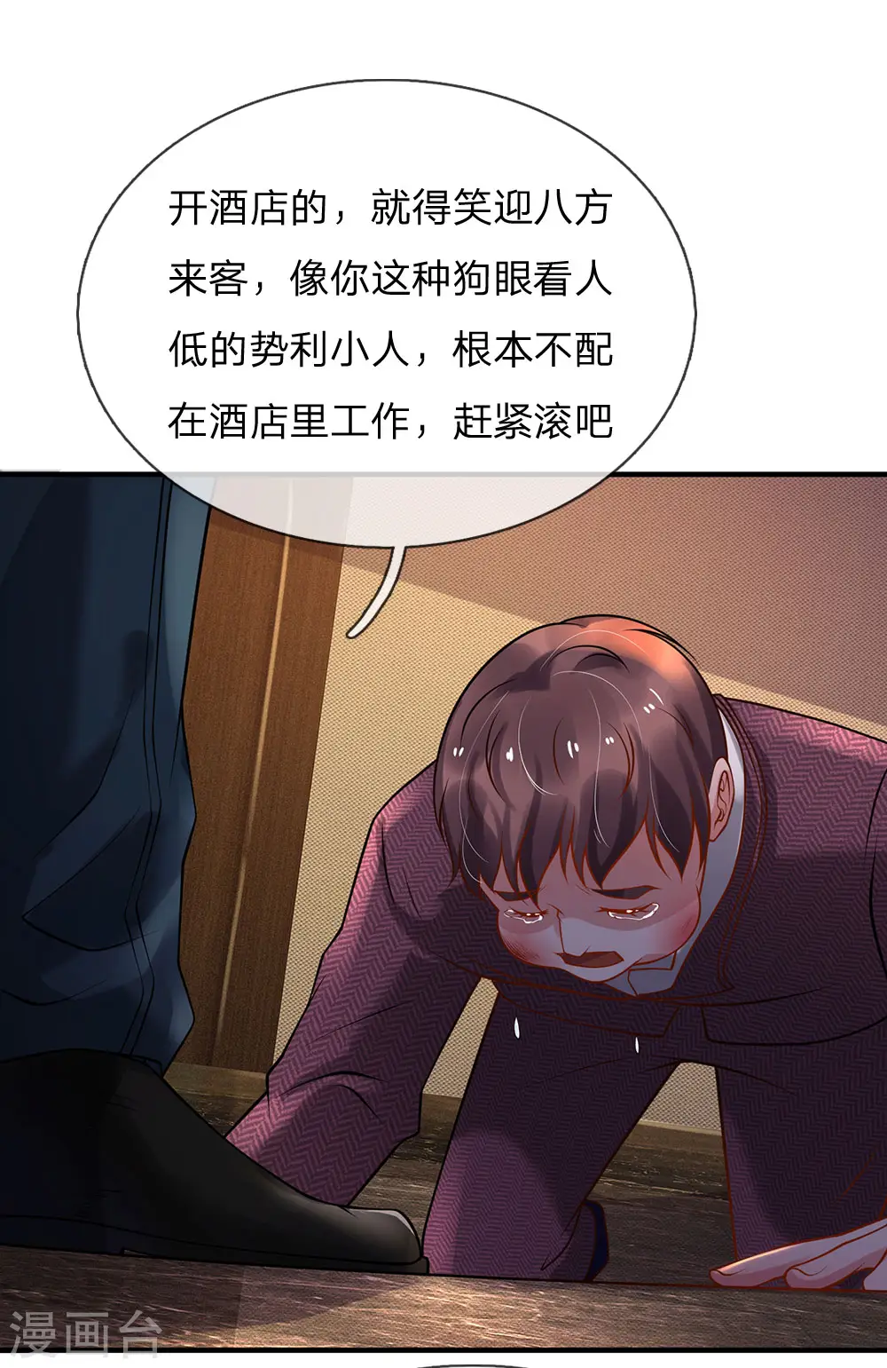 第183话 亲戚之间，反转之势 第4页