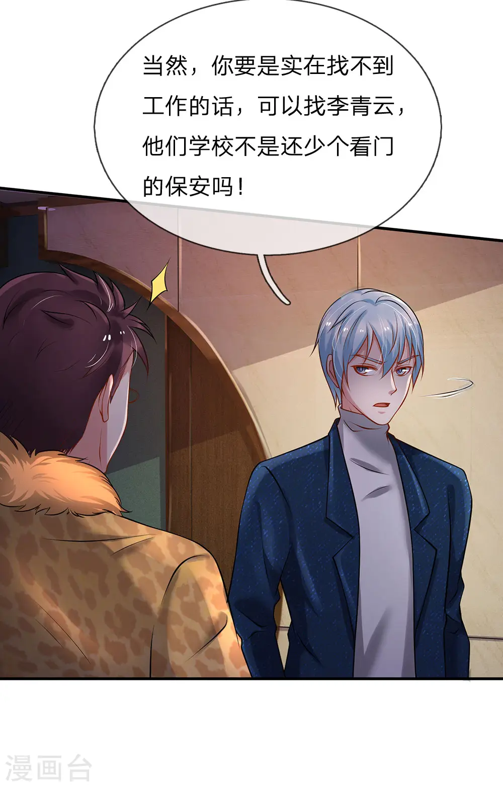 第183话 亲戚之间，反转之势 第5页