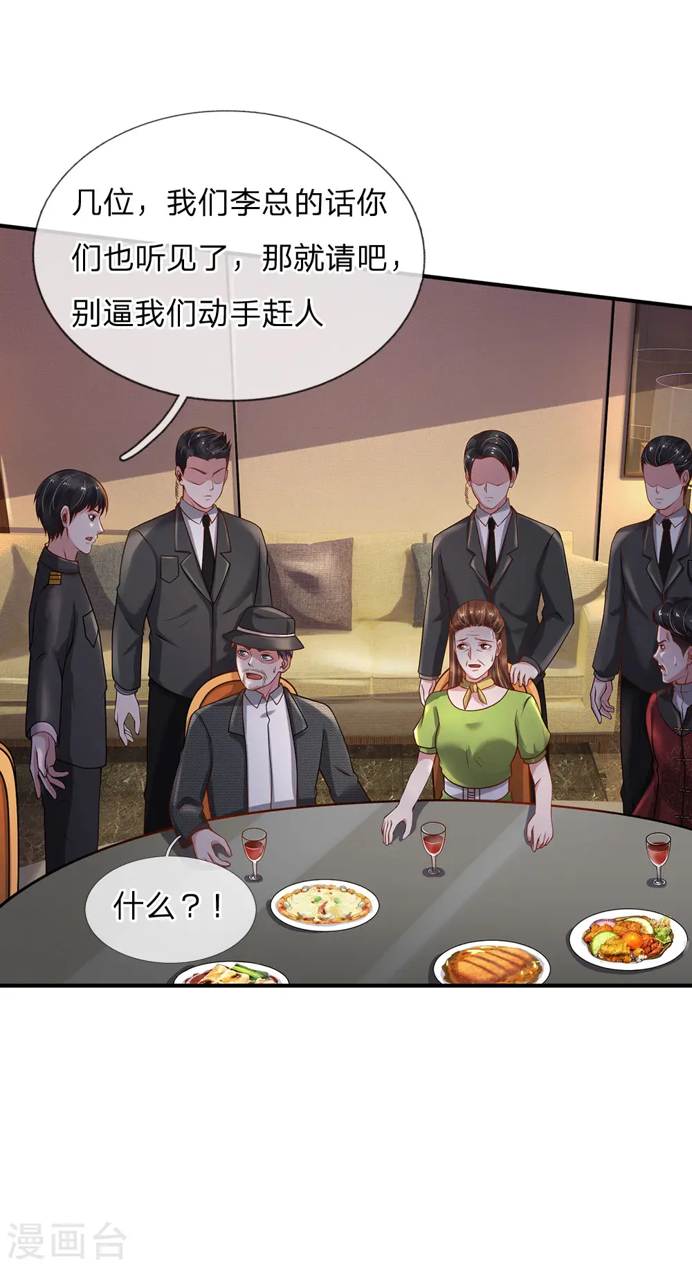 第183话 亲戚之间，反转之势 第8页
