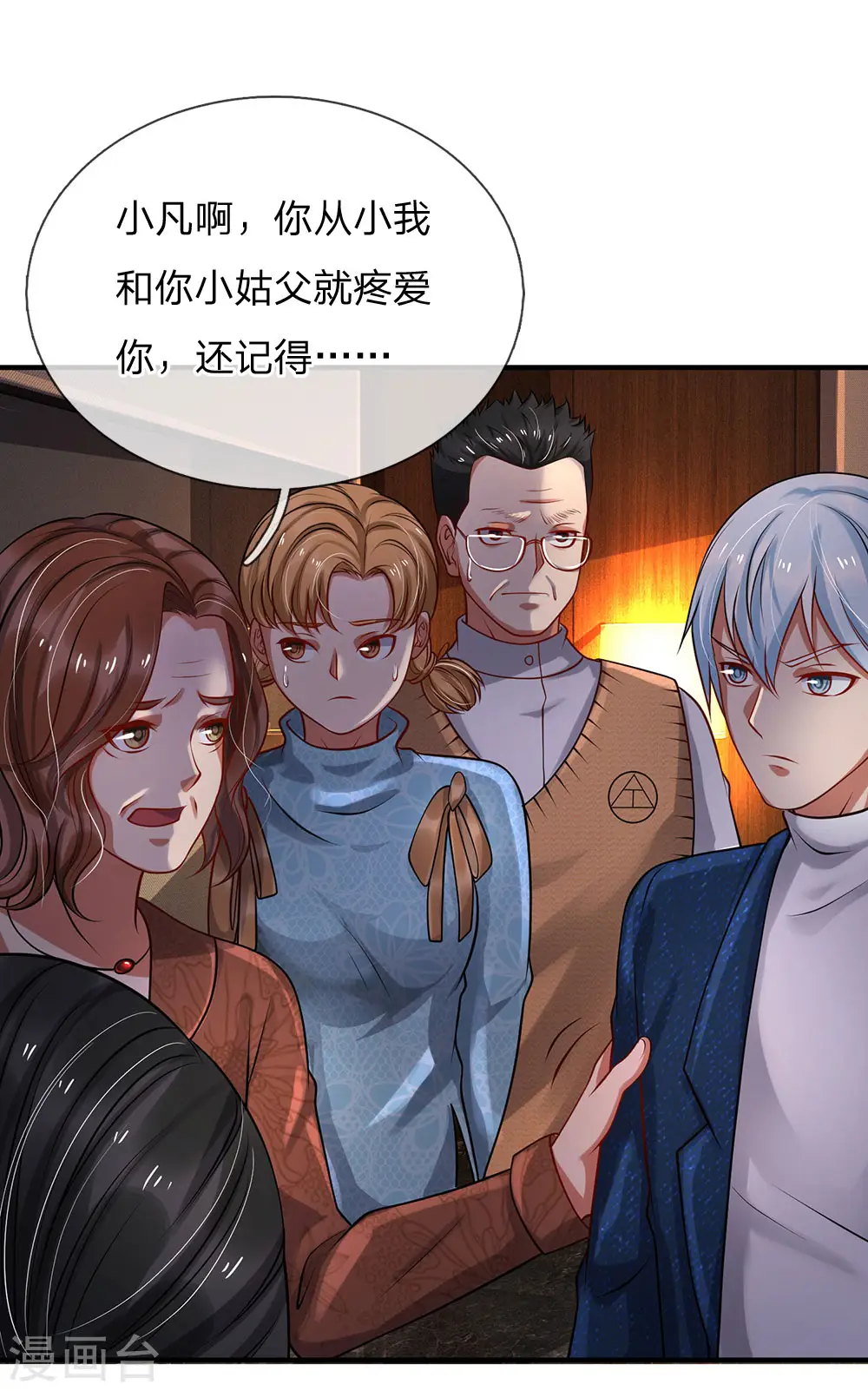 第183话 亲戚之间，反转之势 第11页