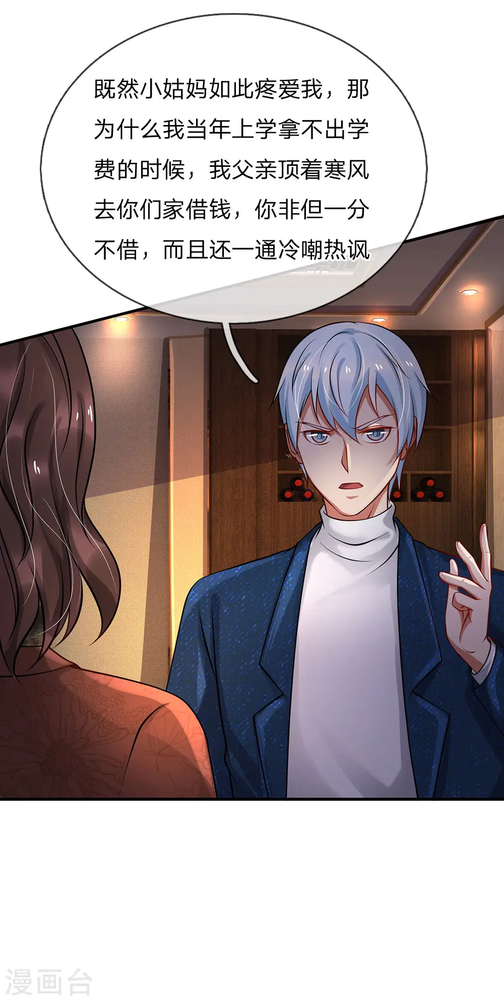 第183话 亲戚之间，反转之势 第12页