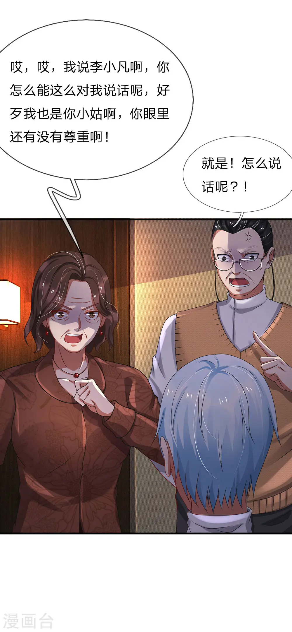 第183话 亲戚之间，反转之势 第16页