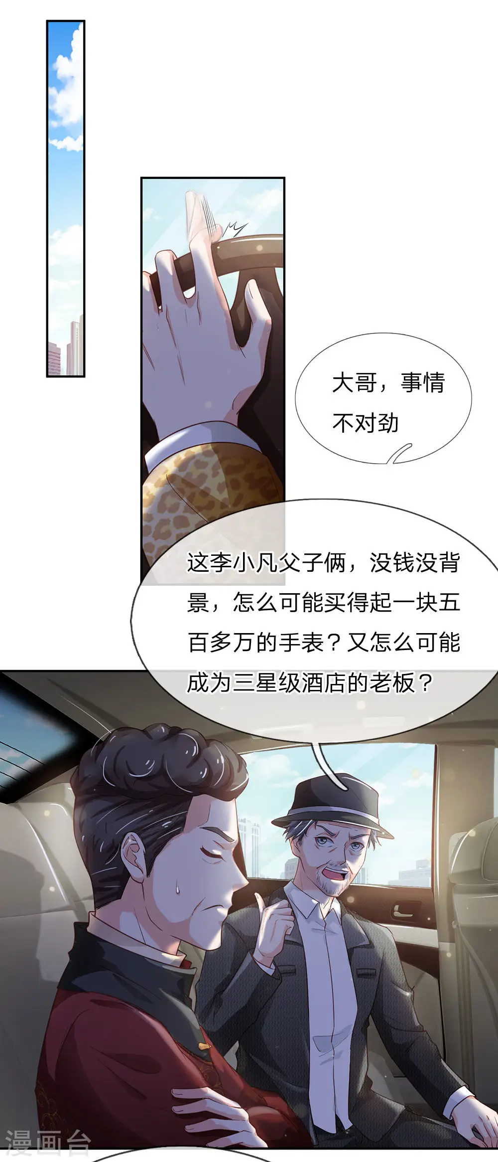 第183话 亲戚之间，反转之势 第19页