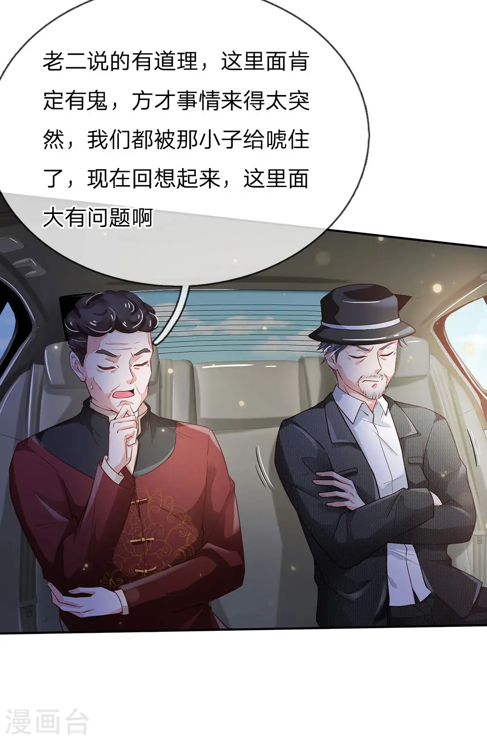 第183话 亲戚之间，反转之势 第20页