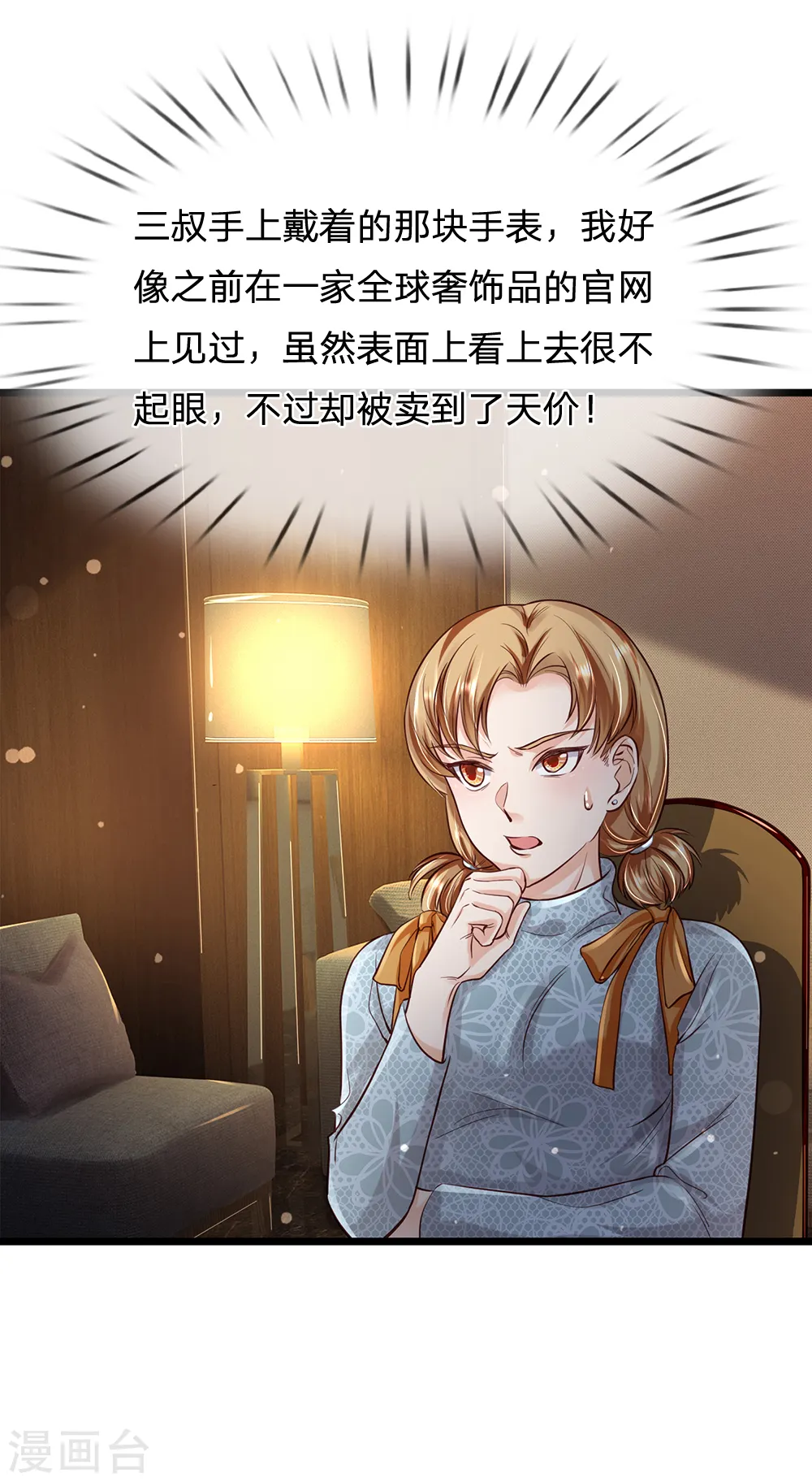 第181话 表里婊气，鉴定真假 第1页