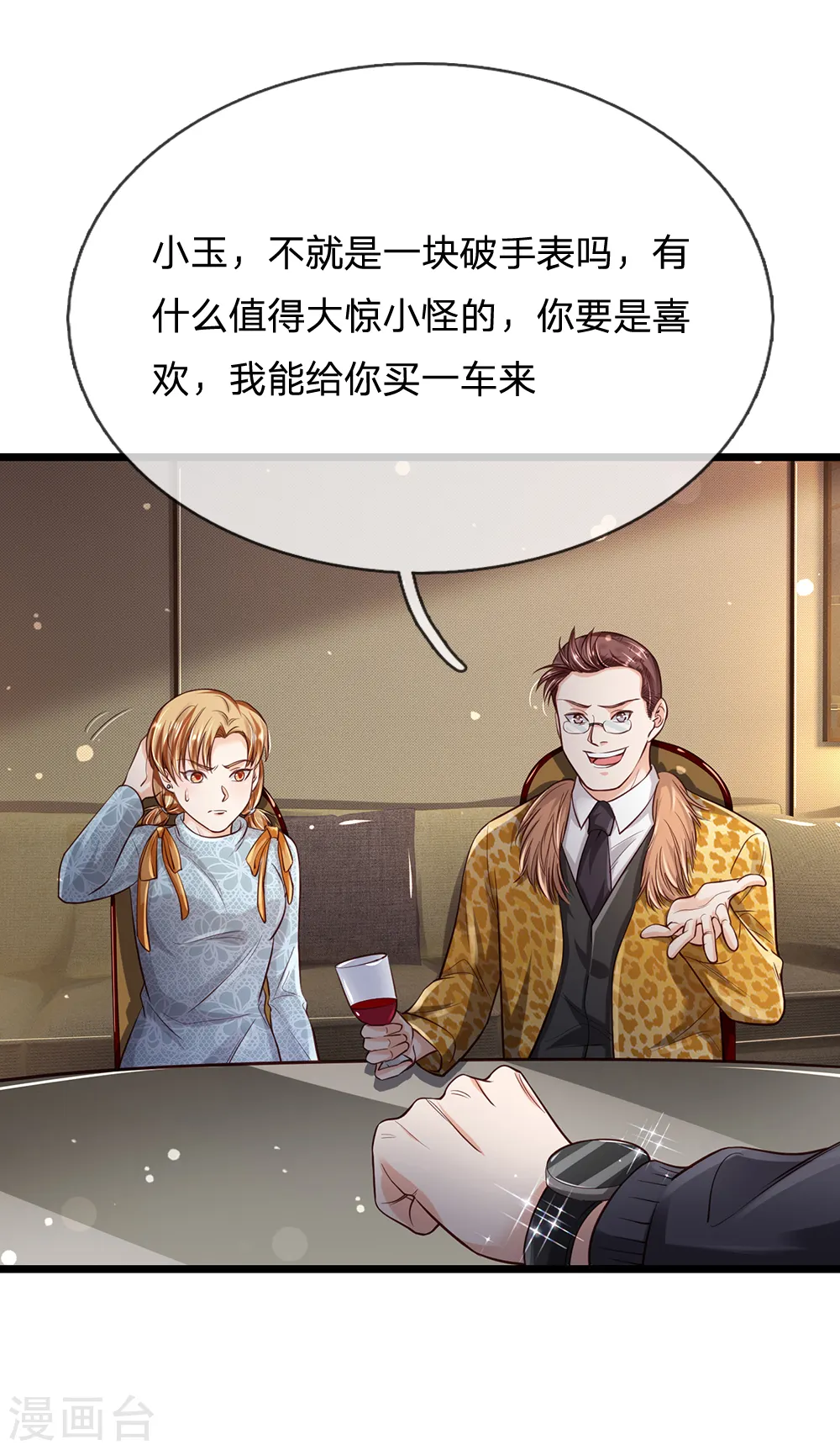 第181话 表里婊气，鉴定真假 第3页