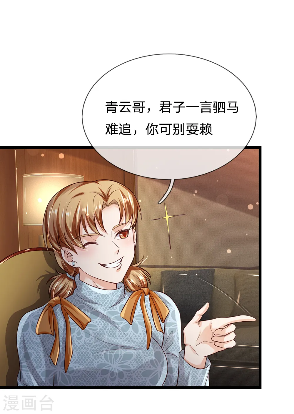 第181话 表里婊气，鉴定真假 第4页