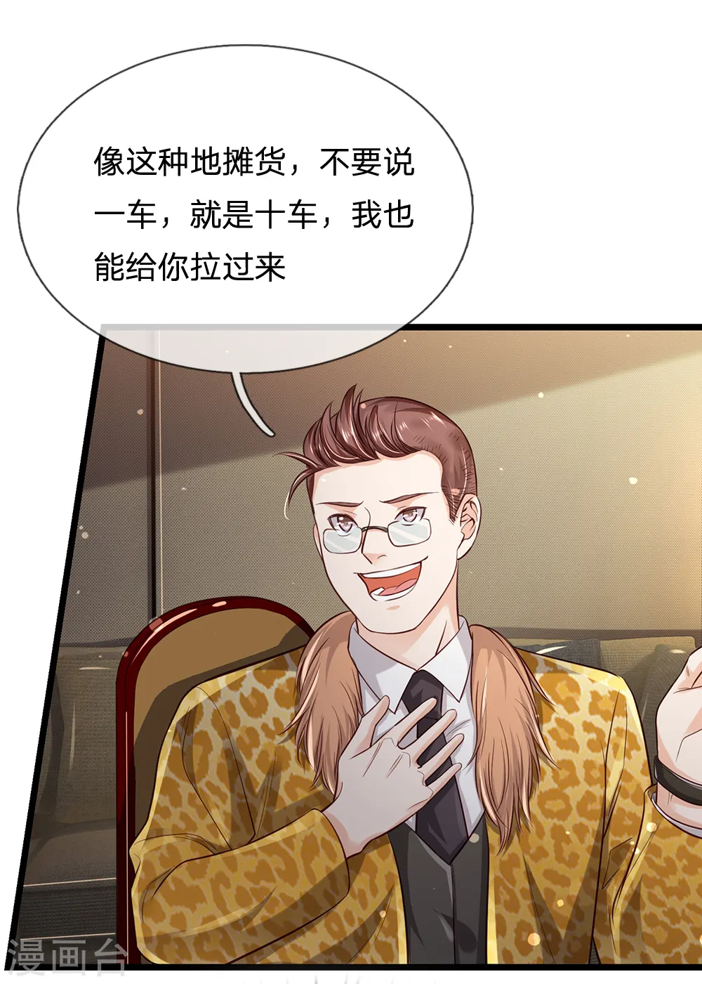 第181话 表里婊气，鉴定真假 第5页