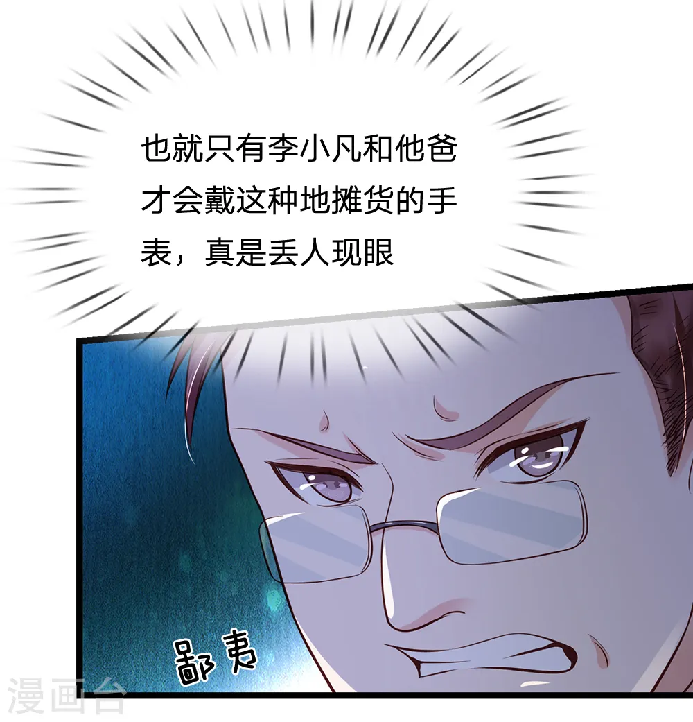 第181话 表里婊气，鉴定真假 第6页