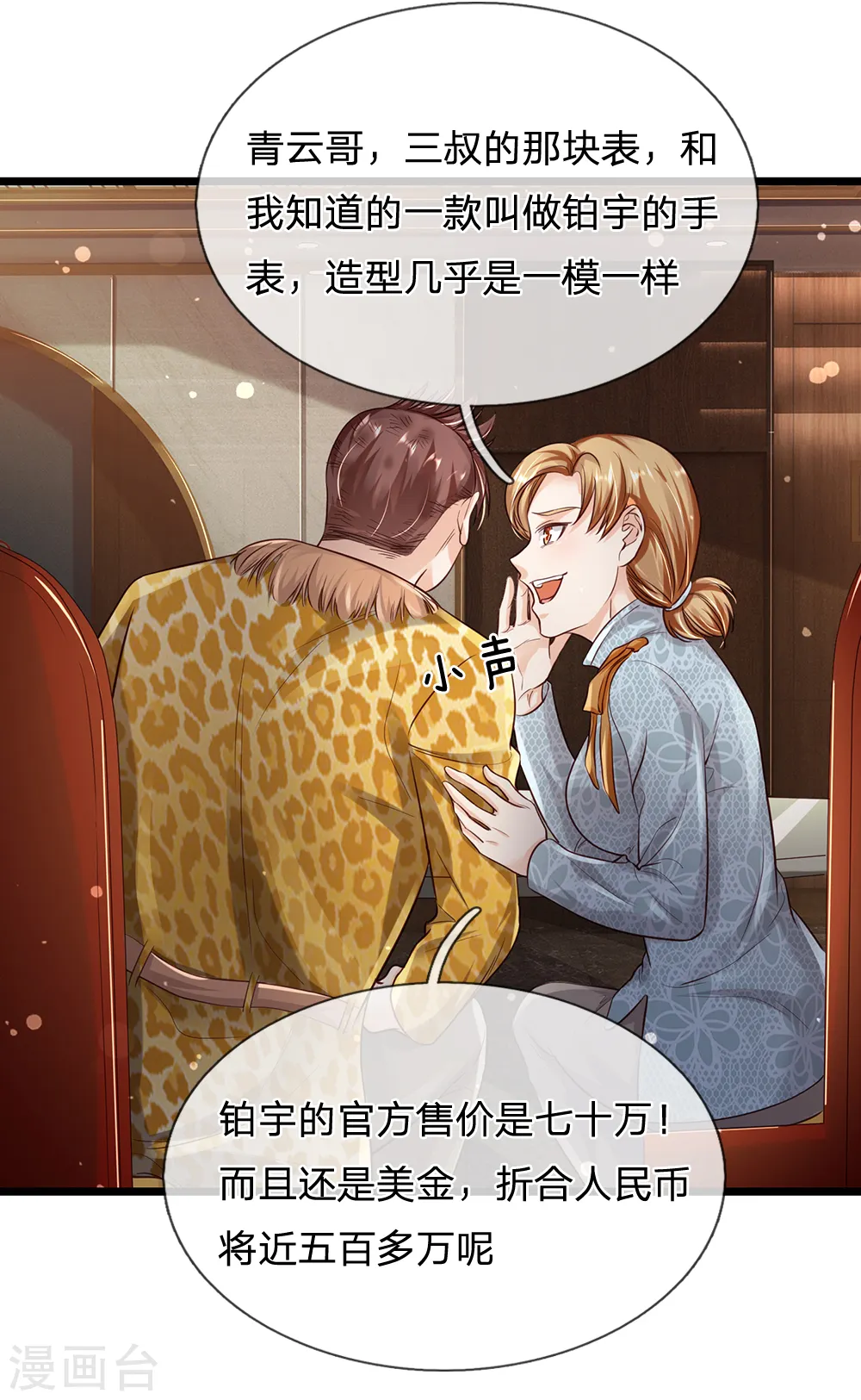 第181话 表里婊气，鉴定真假 第7页