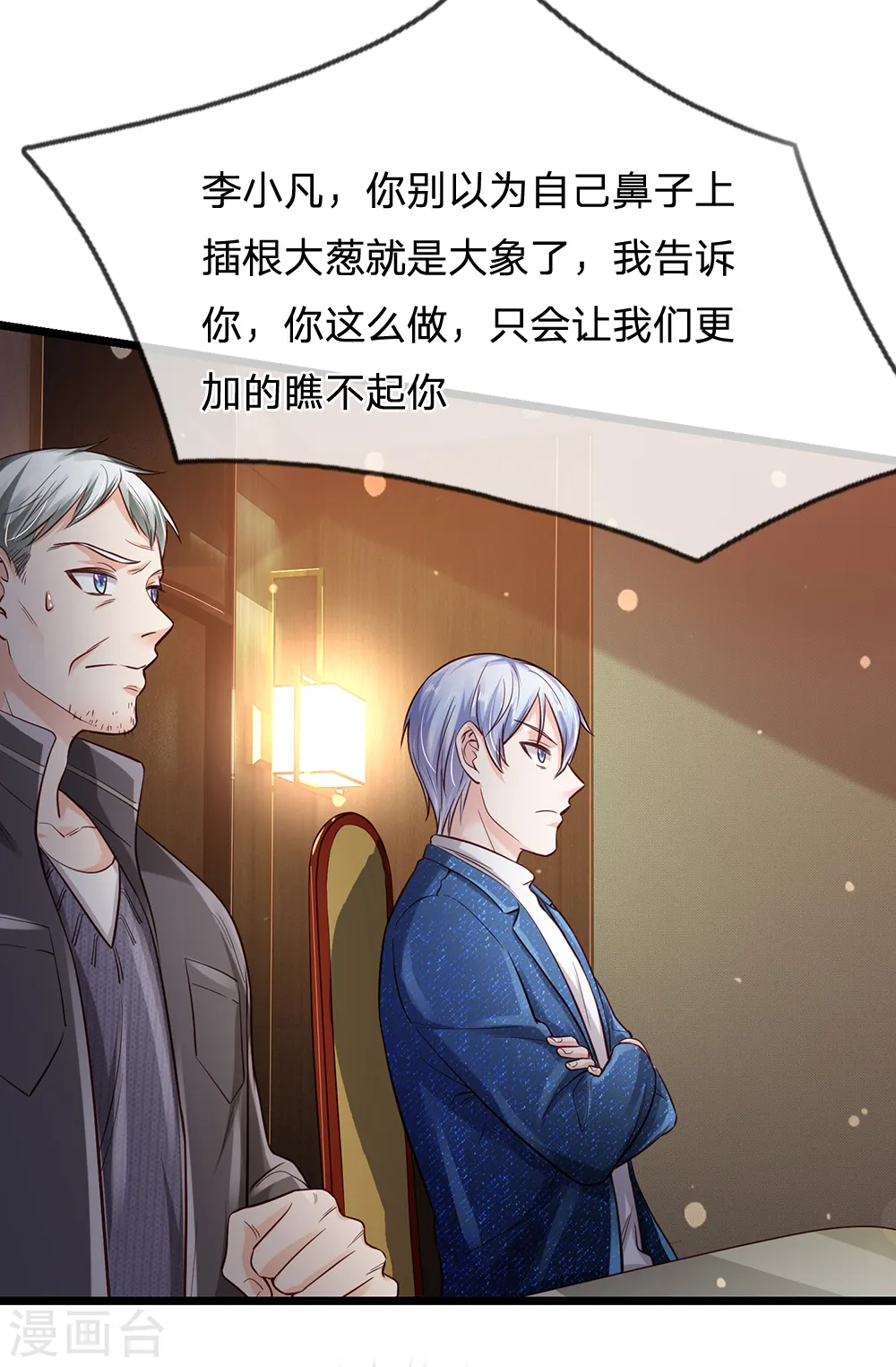 第181话 表里婊气，鉴定真假 第11页