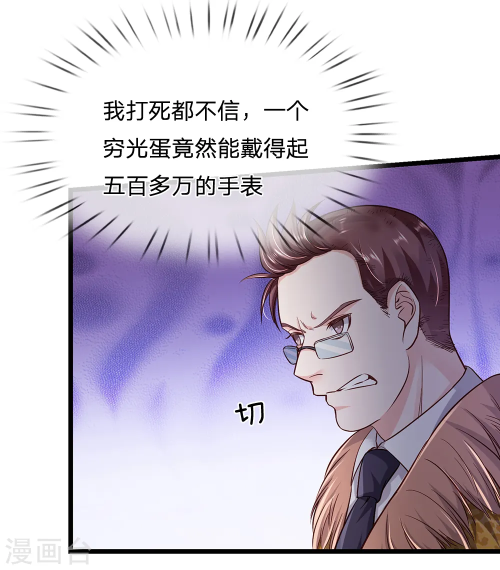 第181话 表里婊气，鉴定真假 第12页