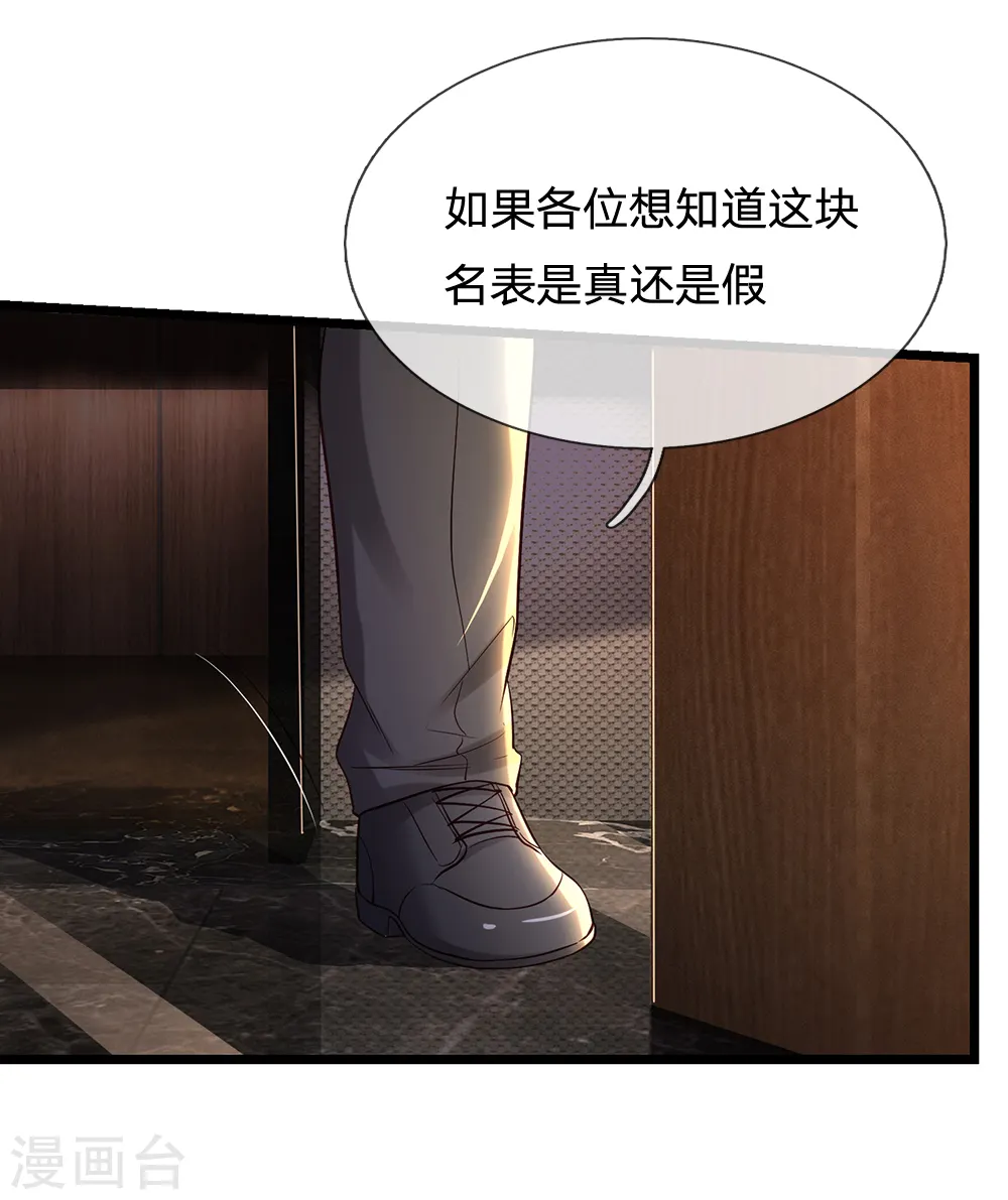 第181话 表里婊气，鉴定真假 第13页