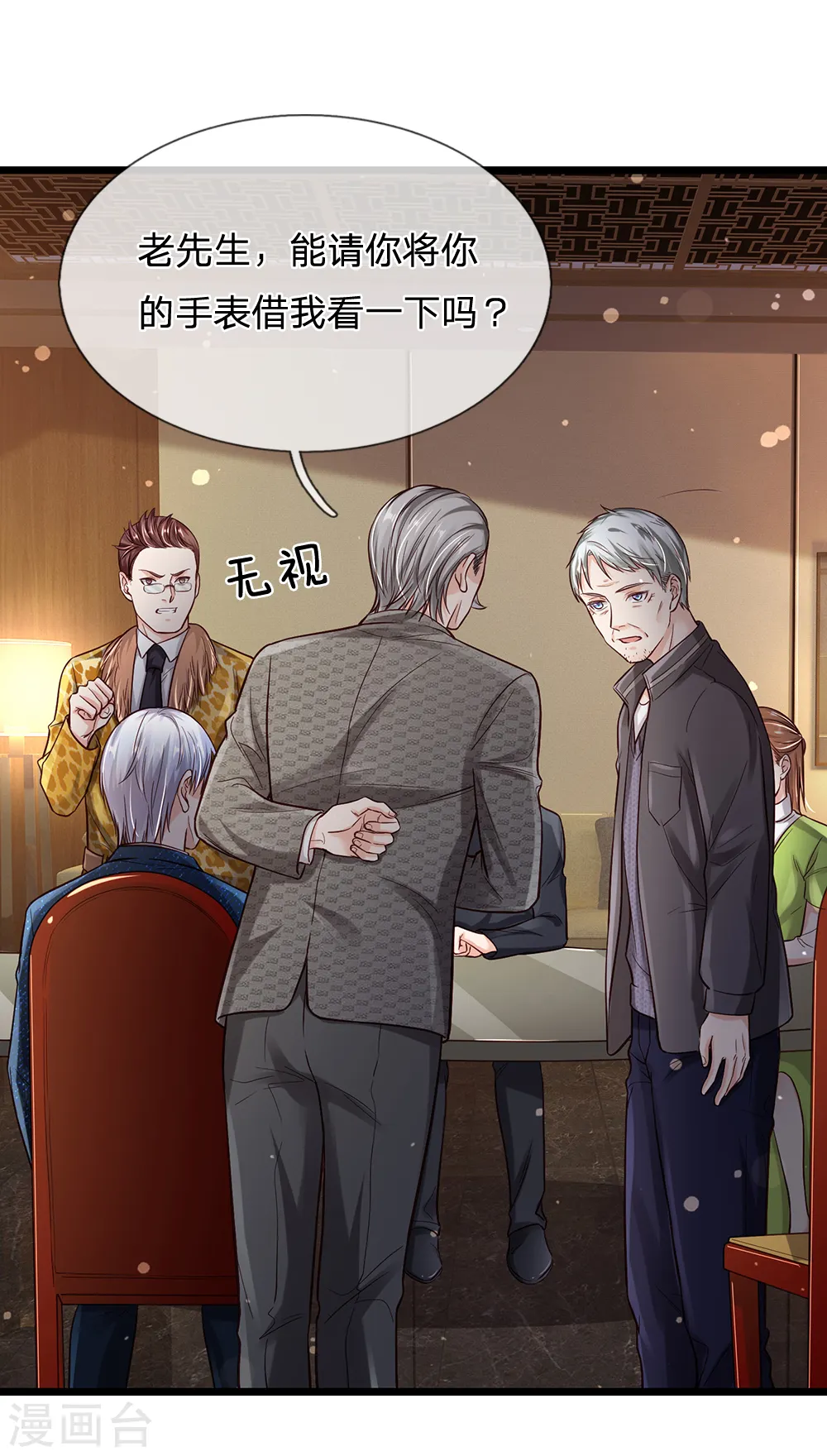 第181话 表里婊气，鉴定真假 第16页