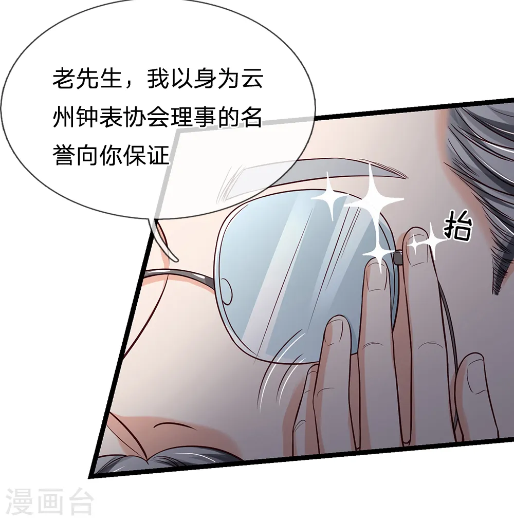 第181话 表里婊气，鉴定真假 第19页