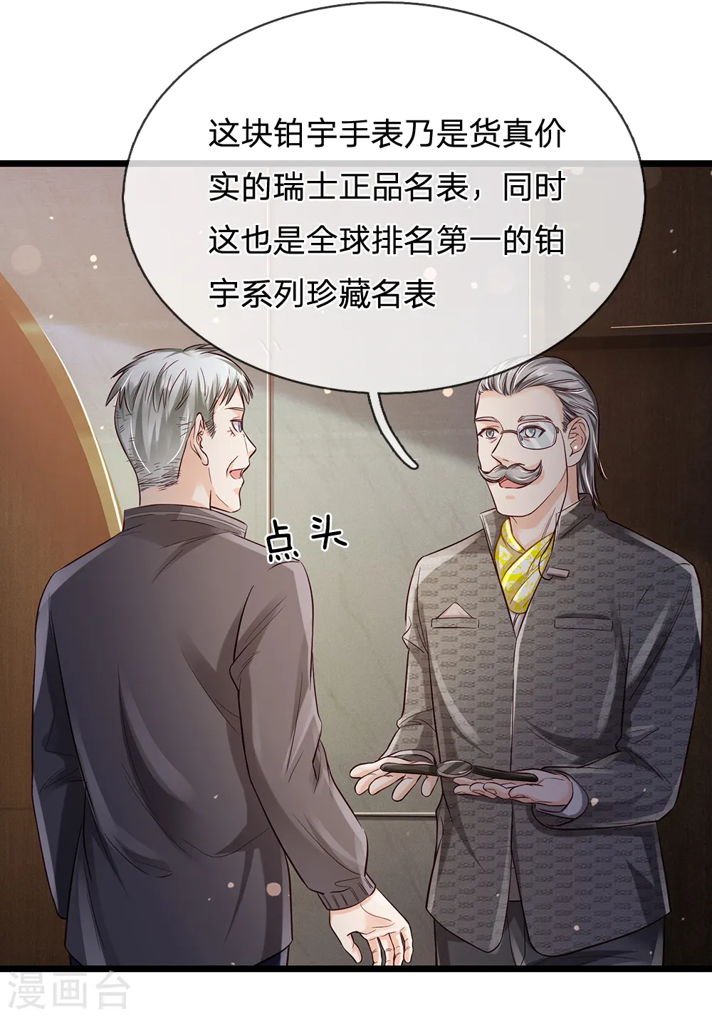 第181话 表里婊气，鉴定真假 第20页