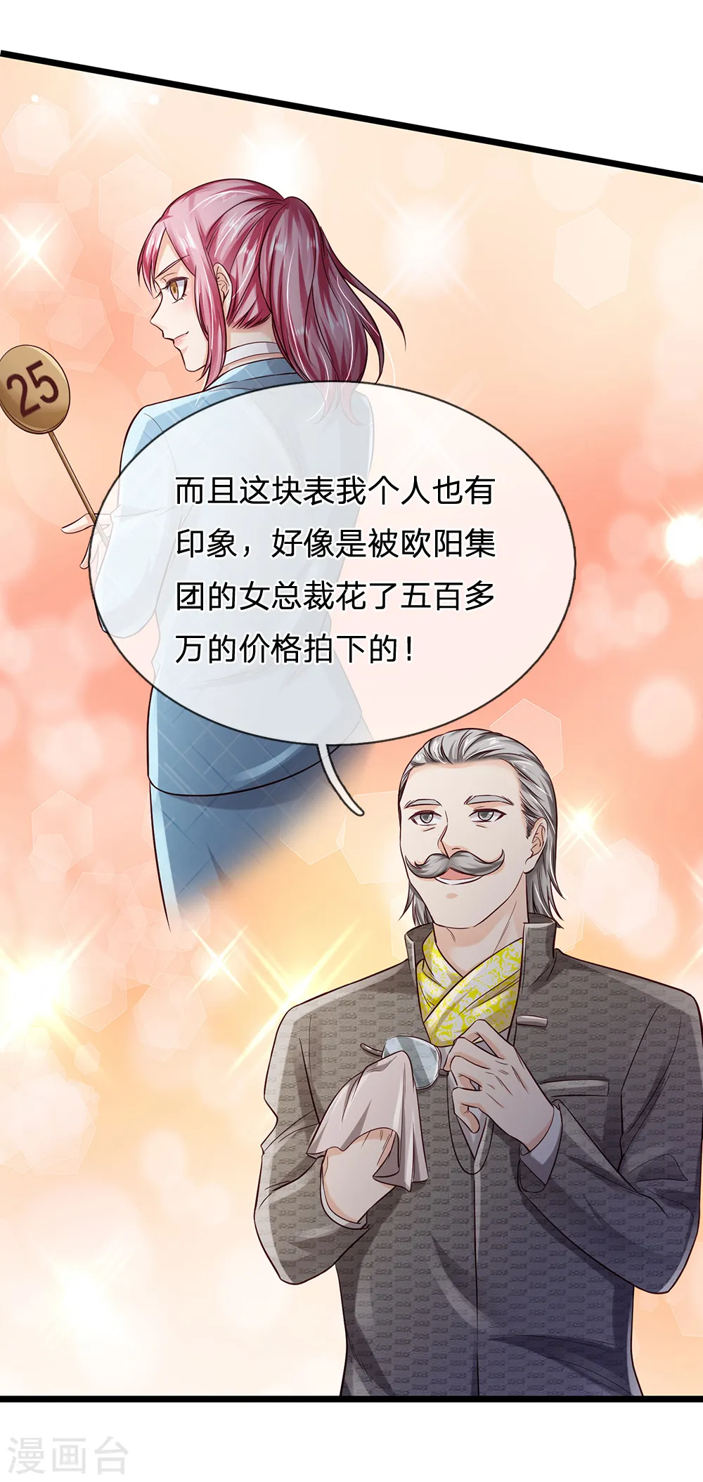 第181话 表里婊气，鉴定真假 第21页