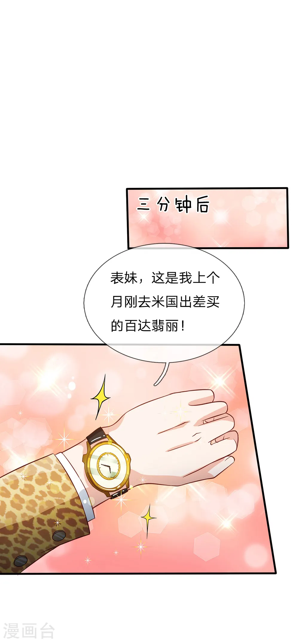第180话 糊涂校长？不打自招 第1页