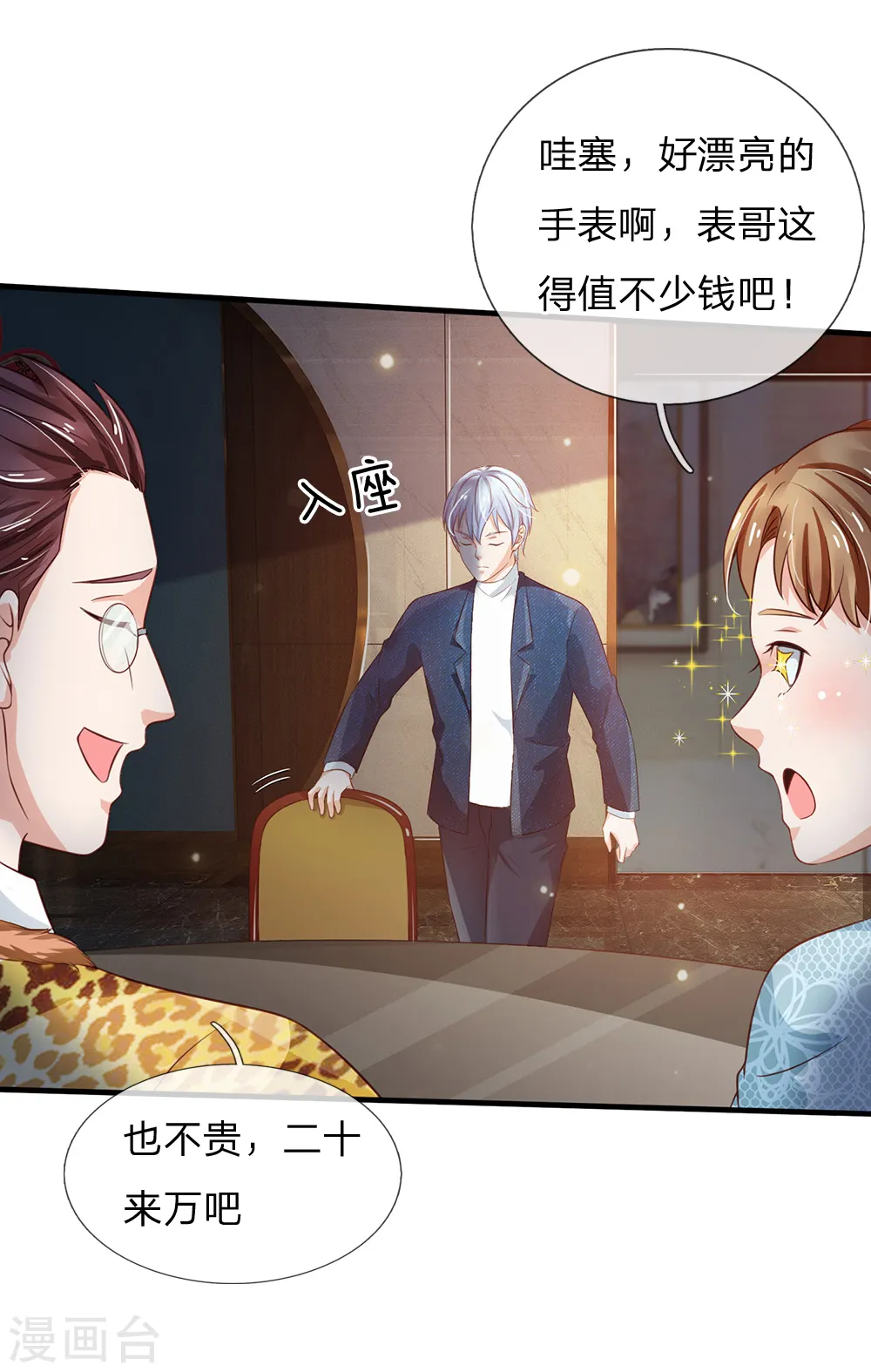 第180话 糊涂校长？不打自招 第2页