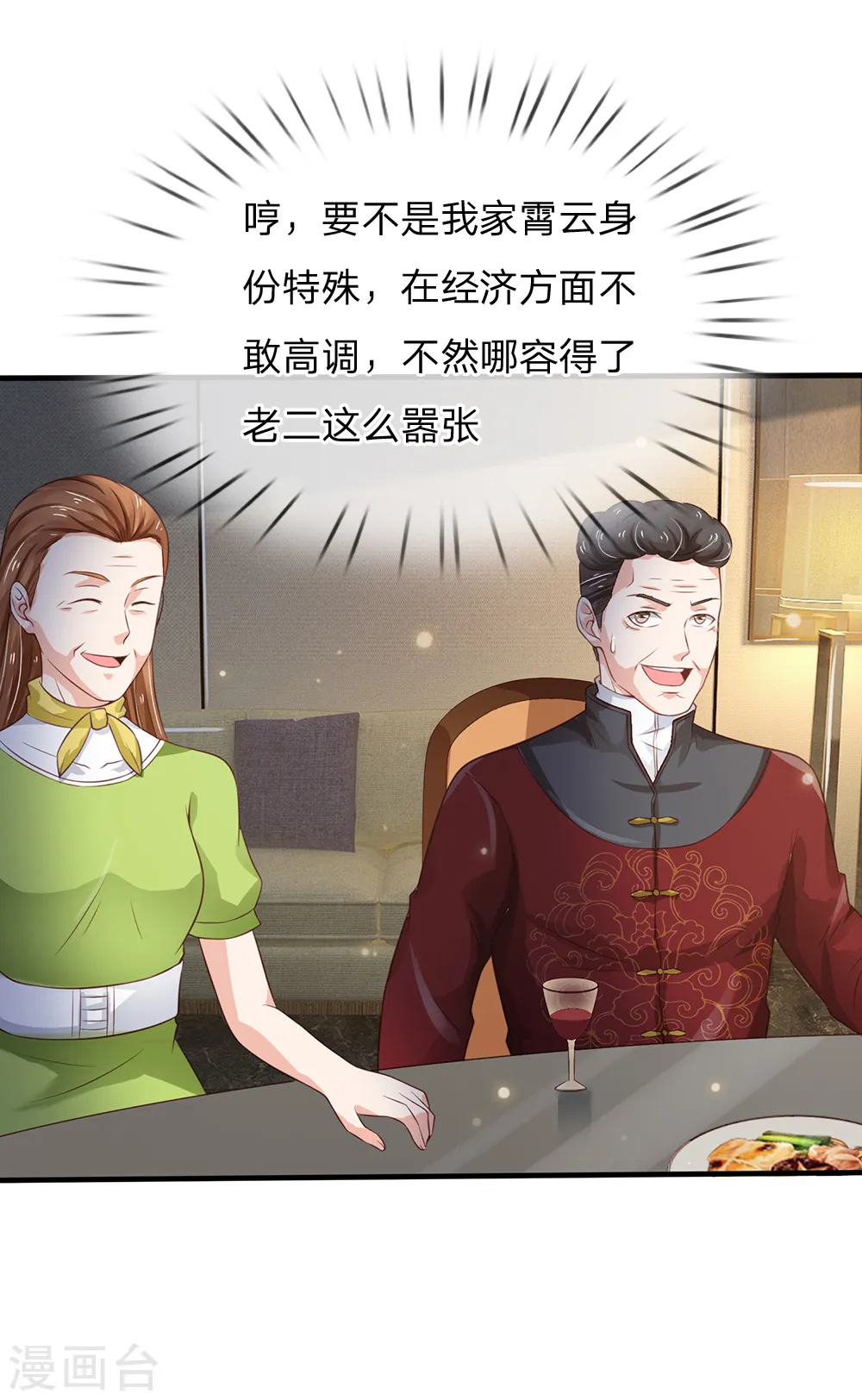 第180话 糊涂校长？不打自招 第4页
