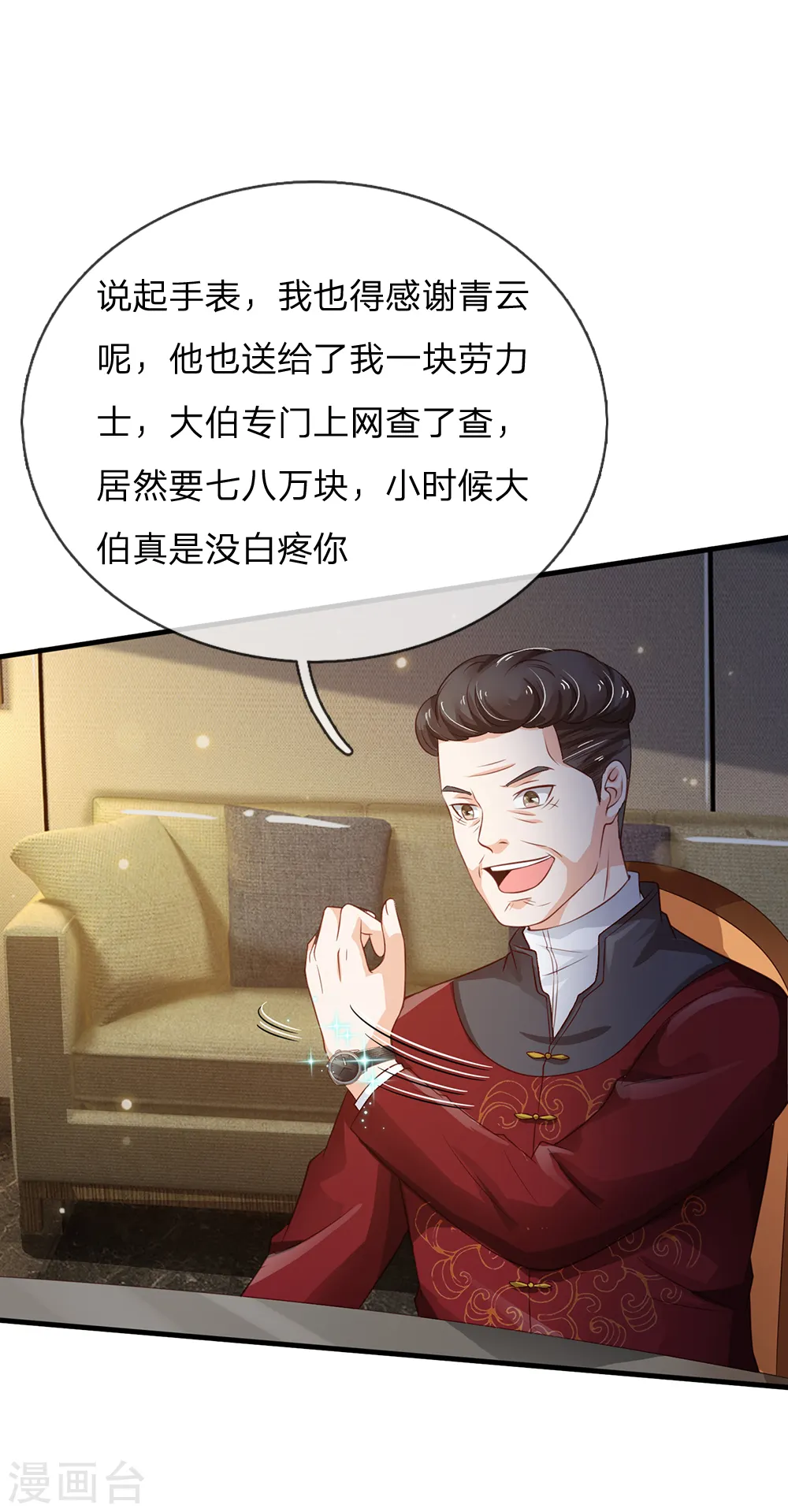 第180话 糊涂校长？不打自招 第5页