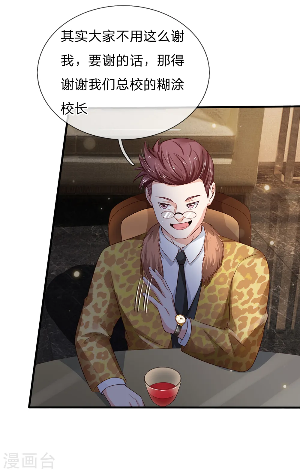 第180话 糊涂校长？不打自招 第7页