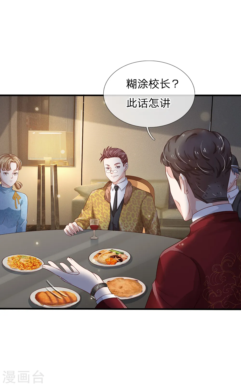 第180话 糊涂校长？不打自招 第8页