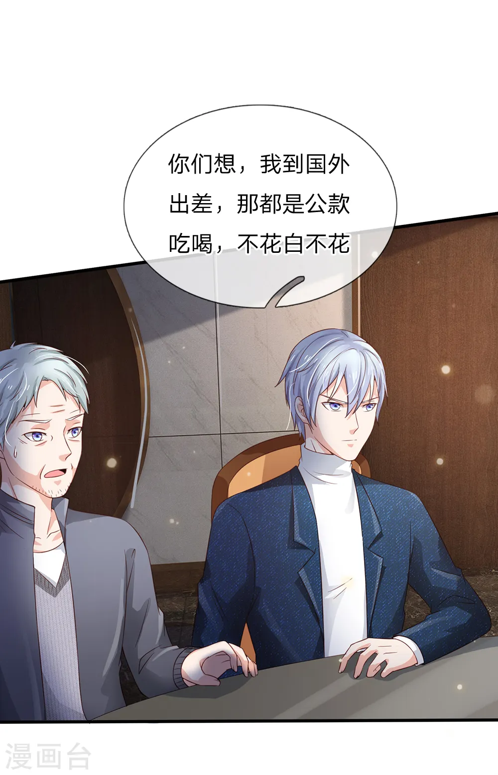 第180话 糊涂校长？不打自招 第9页