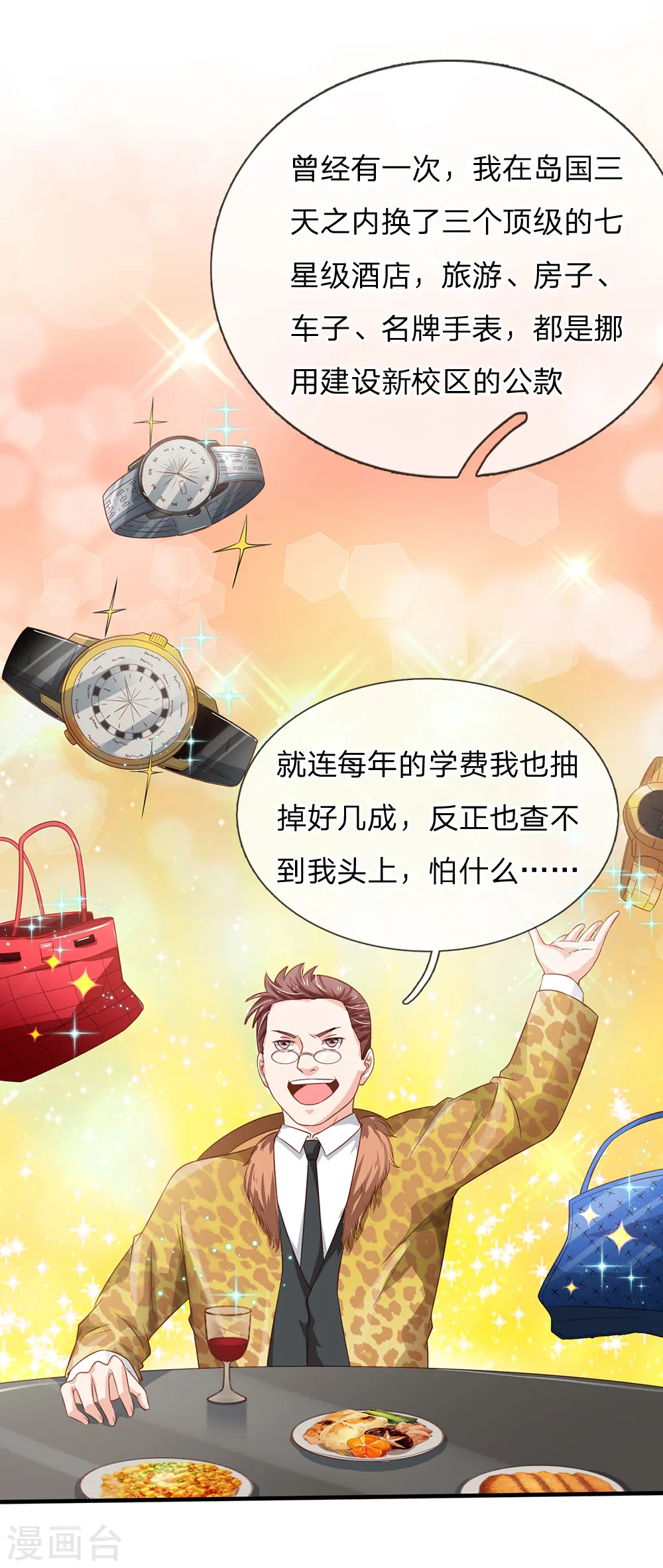 第180话 糊涂校长？不打自招 第10页
