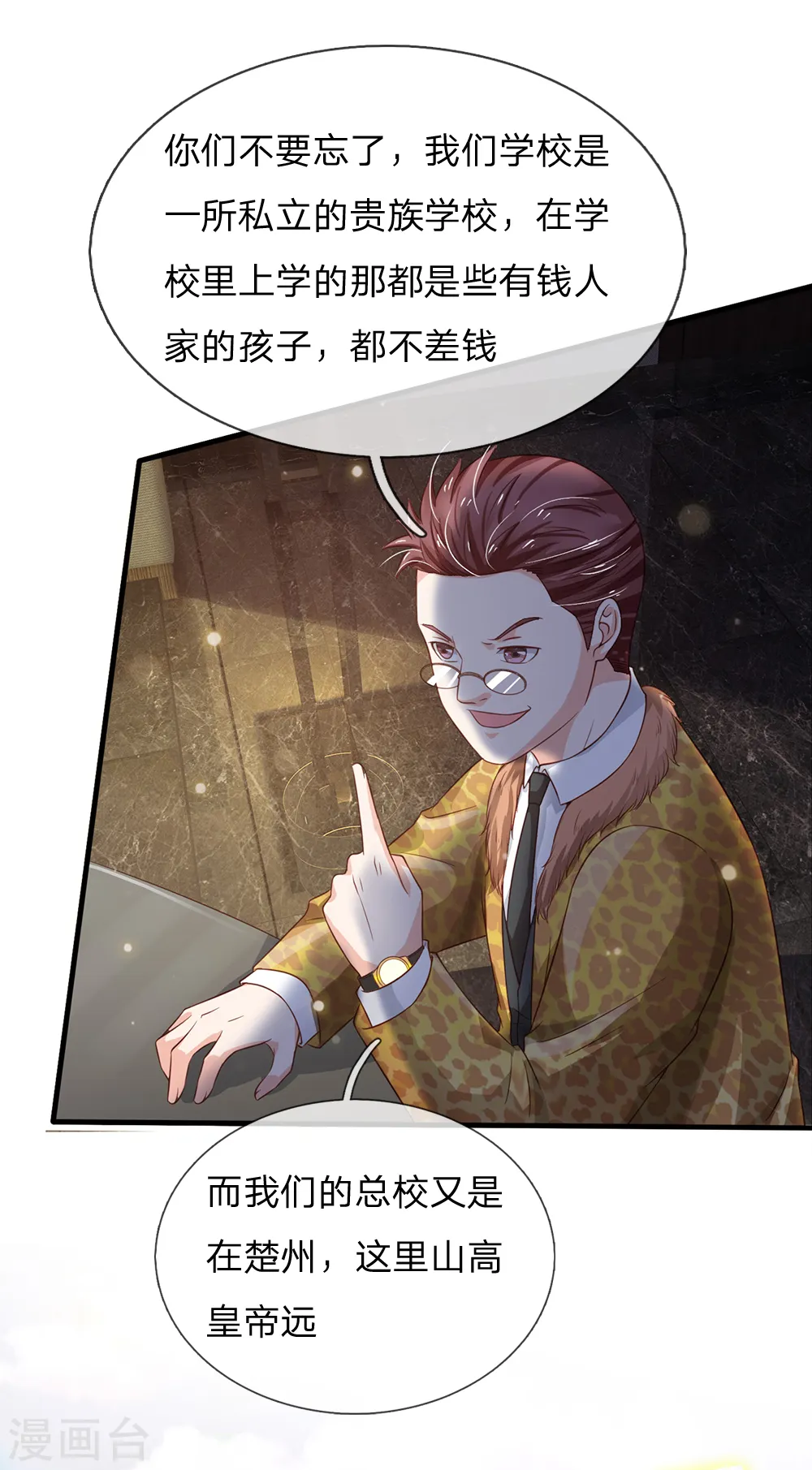 第180话 糊涂校长？不打自招 第11页