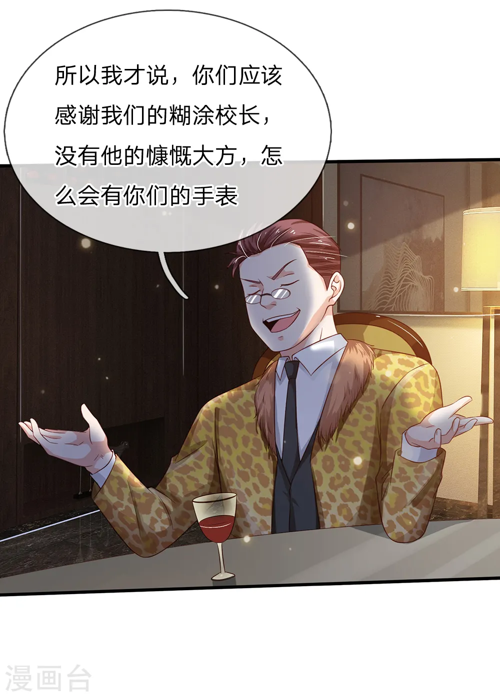 第180话 糊涂校长？不打自招 第13页