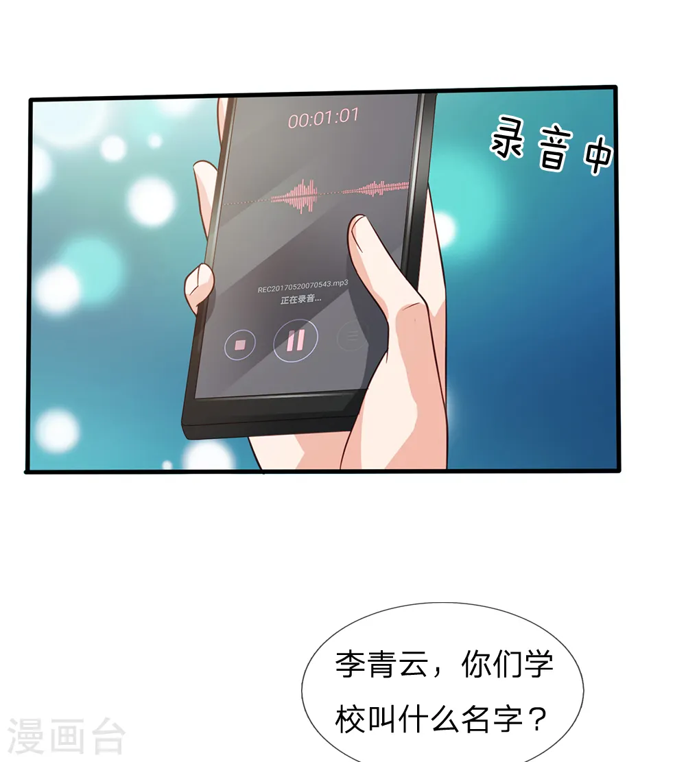 第180话 糊涂校长？不打自招 第14页