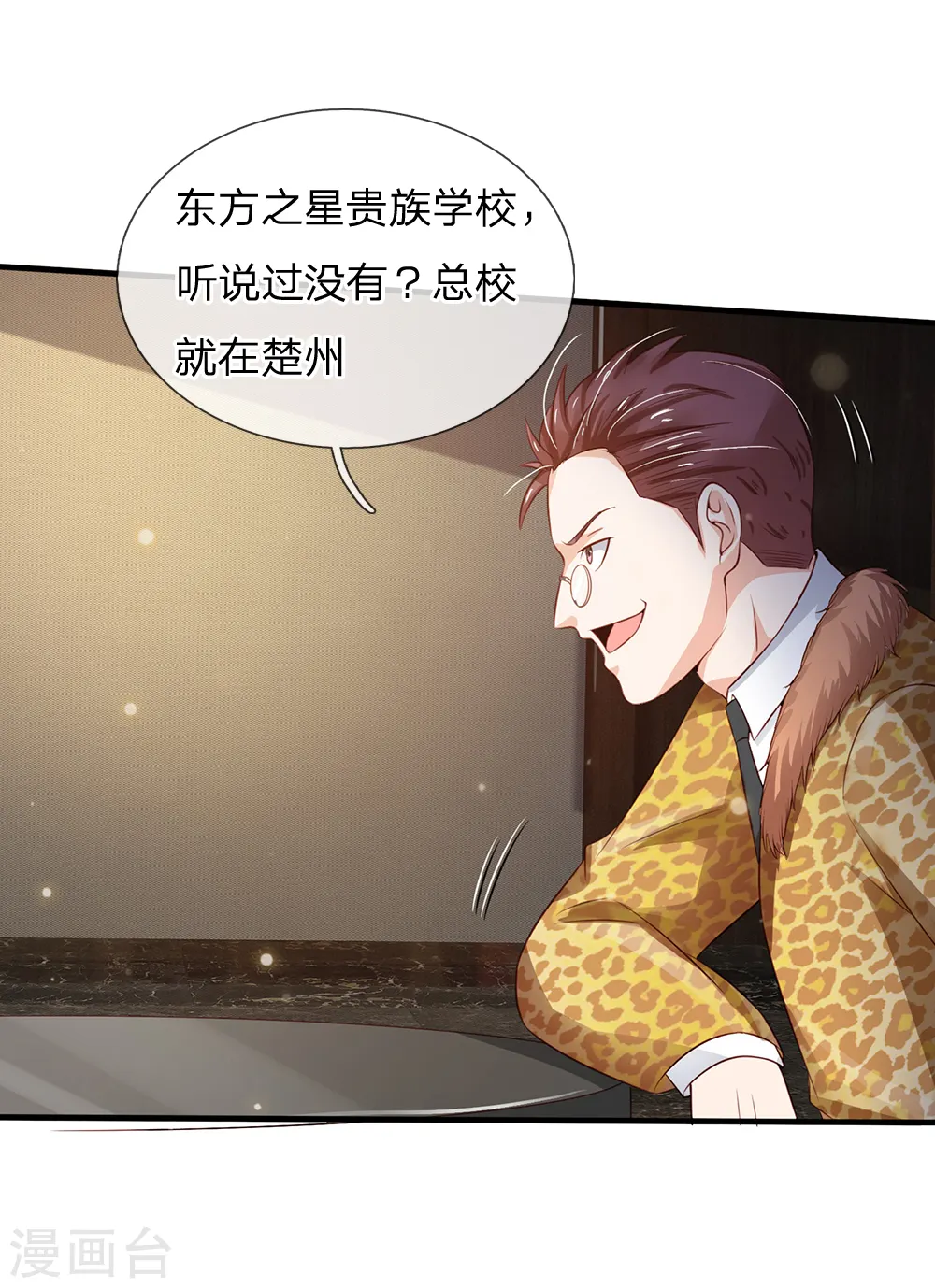 第180话 糊涂校长？不打自招 第16页