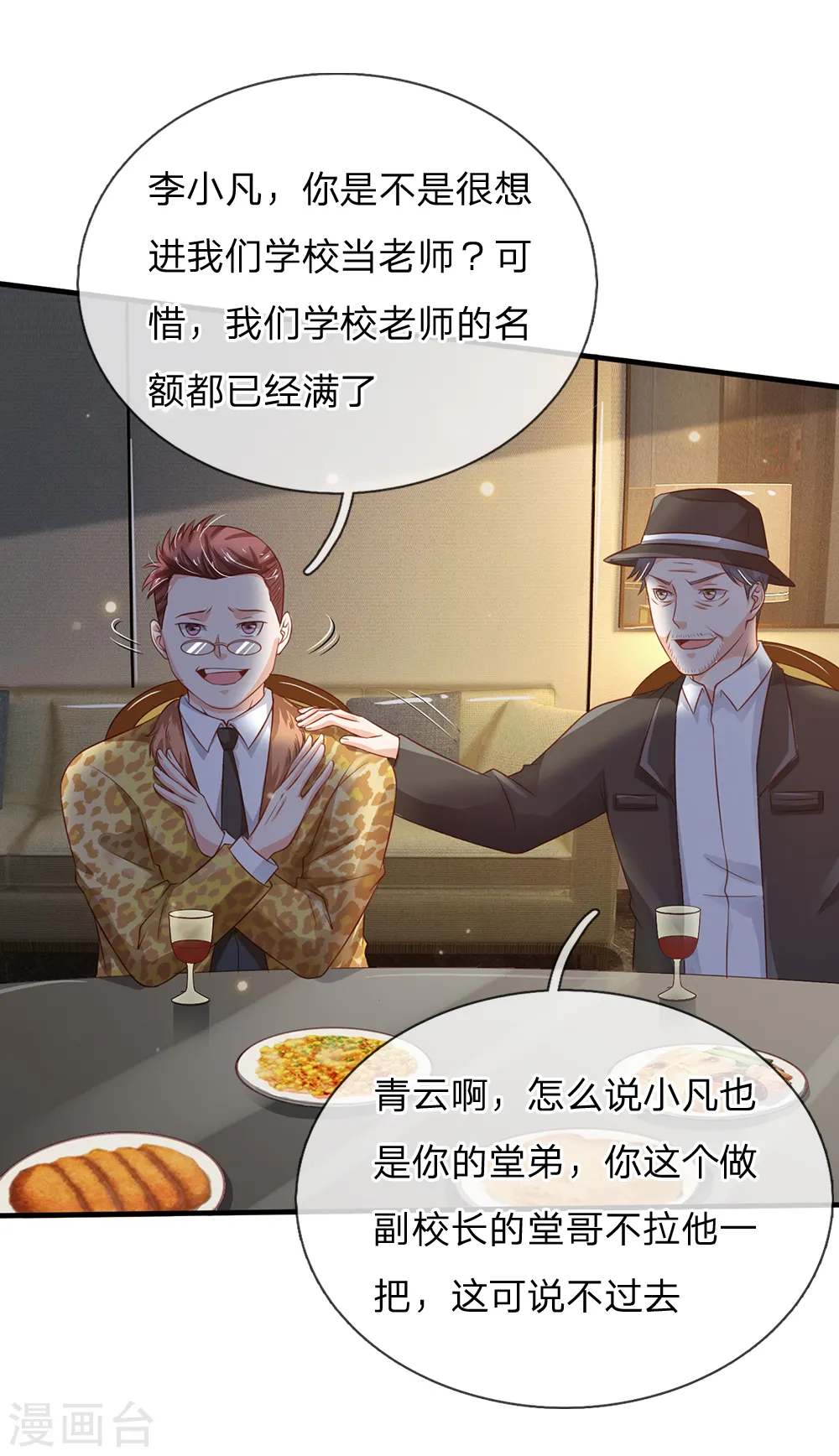 第180话 糊涂校长？不打自招 第17页