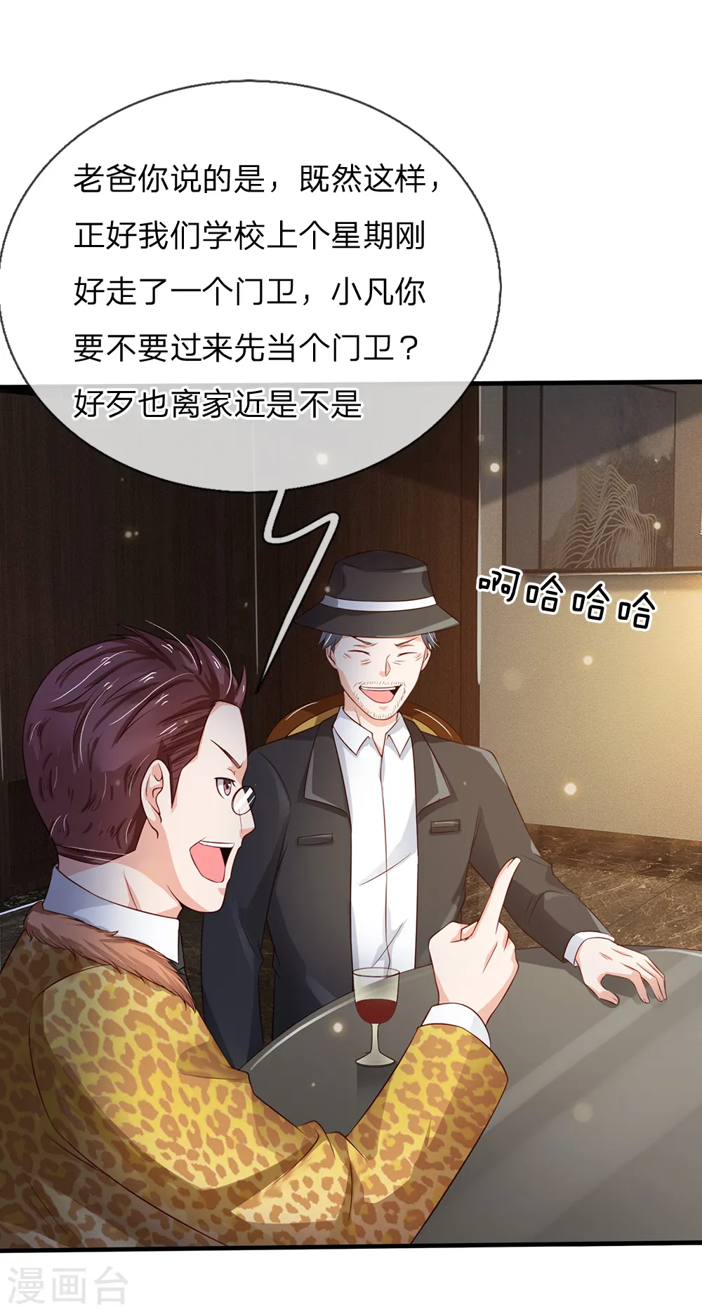 第180话 糊涂校长？不打自招 第18页
