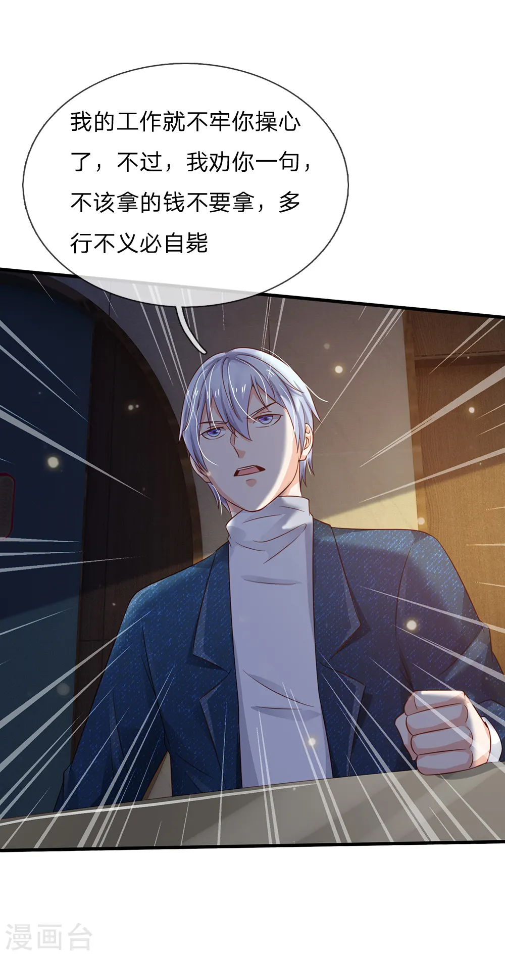第180话 糊涂校长？不打自招 第19页