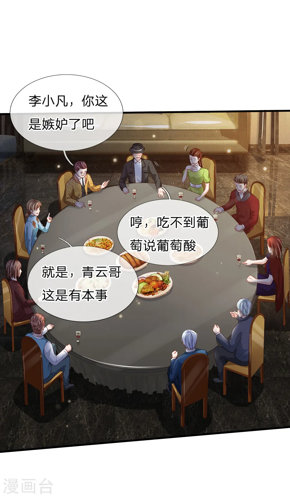 第180话 糊涂校长？不打自招 第20页