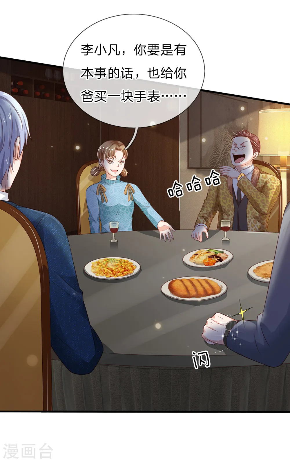 第180话 糊涂校长？不打自招 第21页